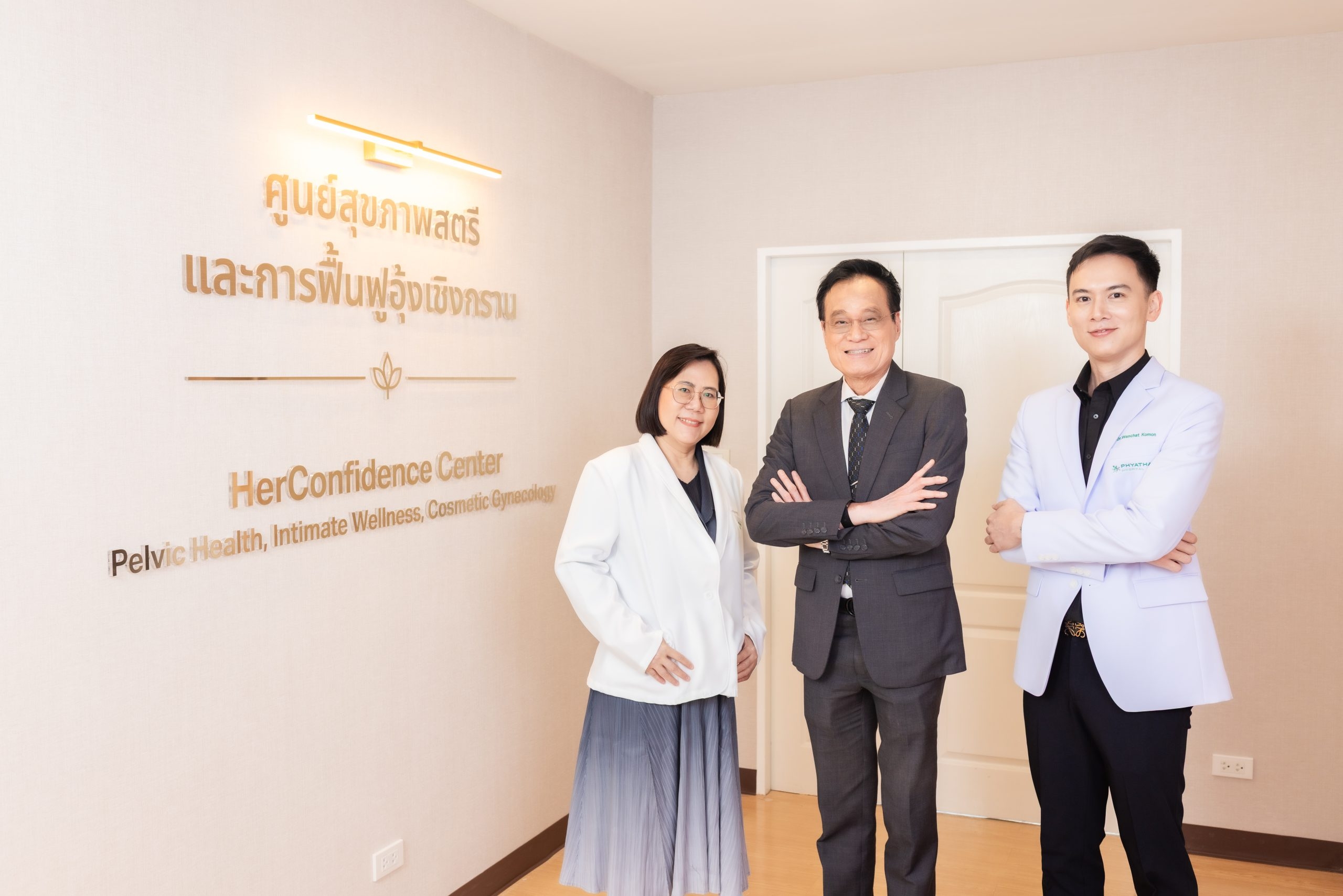 รพ. พญาไท 2 เปิดตัว “Her Confidence” ด้วยทีมแพทย์เฉพาะทางและการรักษาแบบองค์รวม