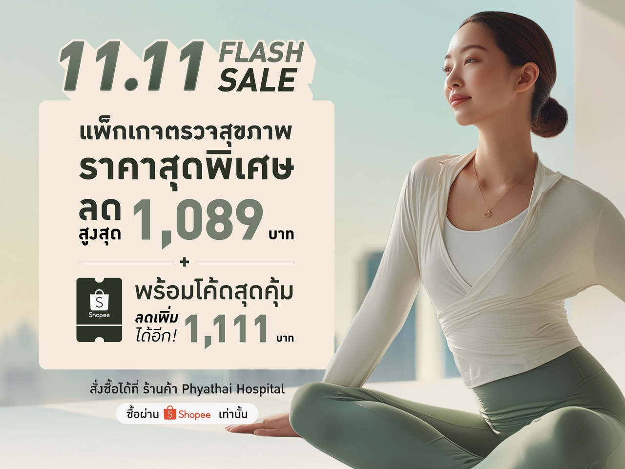 “All You Can Check” ชวนดูแลสุขภาพ-รับจังหวะ 11.11 ให้ของขวัญตัวเองด้วยการ “ตรวจ-ปรับ-เปลี่ยน-ติดตาม-ต่อเนื่อง”