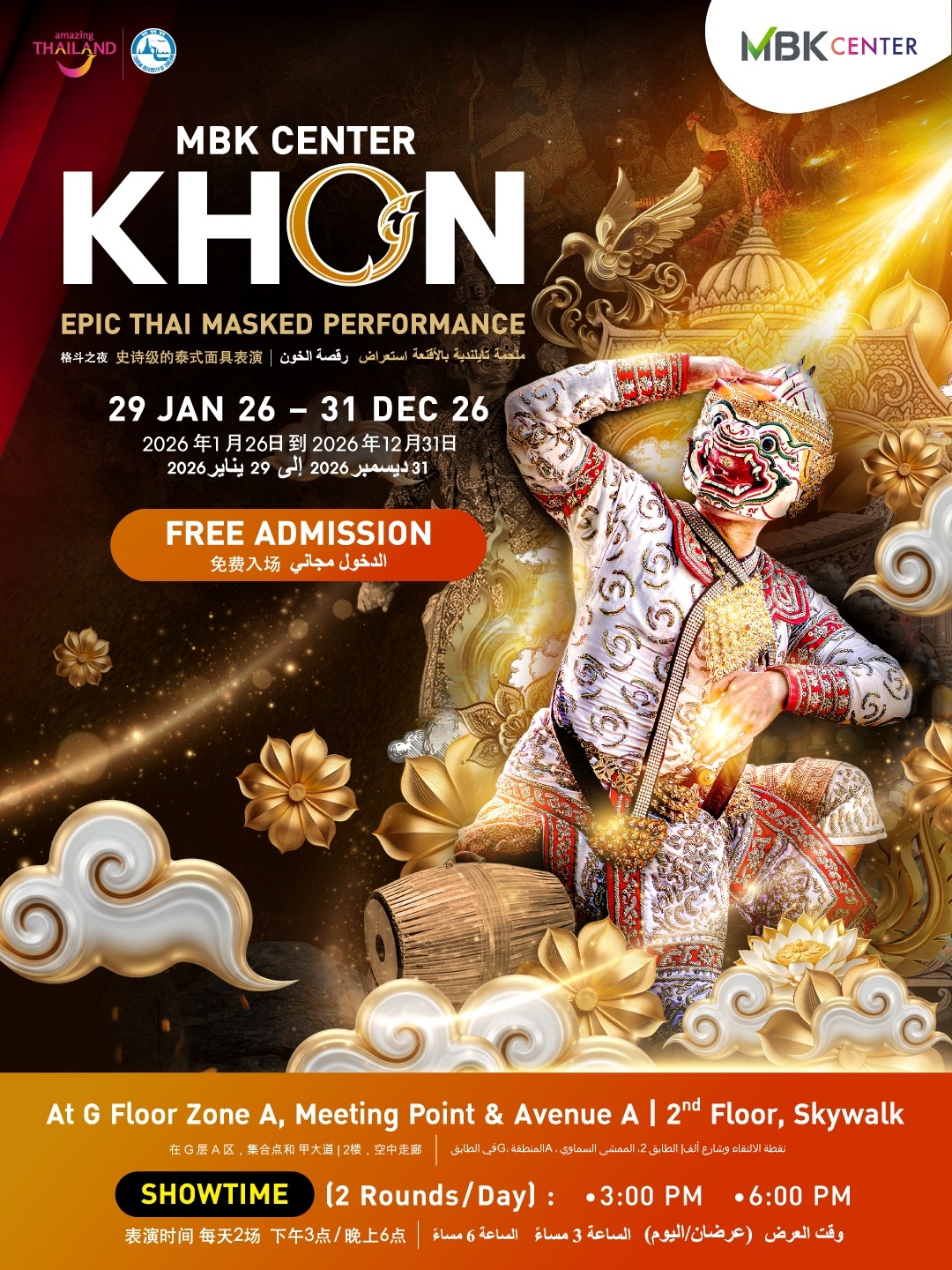 เอ็ม บี เค เซ็นเตอร์ ขับเคลื่อน Soft Power ไทยสู่สายตานักท่องเที่ยว ชมฟรี!!! ตลอดปี 2569