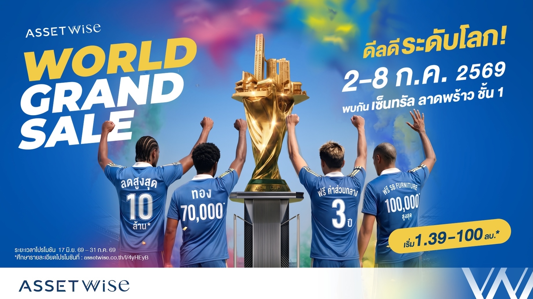 แอสเซทไวส์ เปิดแมตช์ดีลแรงกลางปีในงาน “AssetWise World Grand Sale”