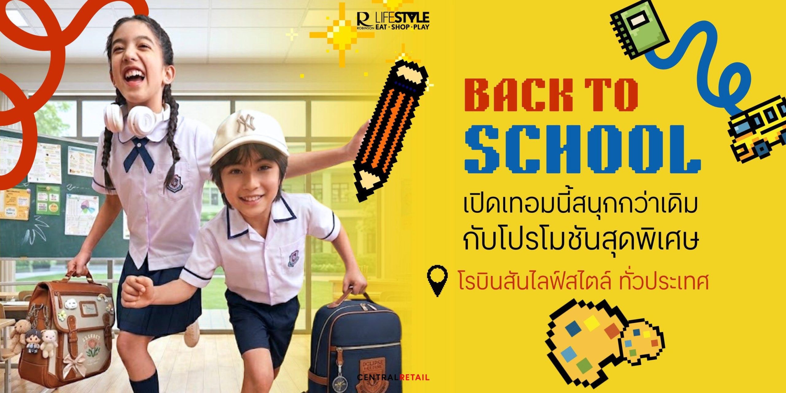 โรบินสันไลฟ์สไตล์ ชูแนวคิด “Future Lab” ชวนเยาวชนอัปเกรดทักษะยุคใหม่ ต้อนรับเปิดเทอม