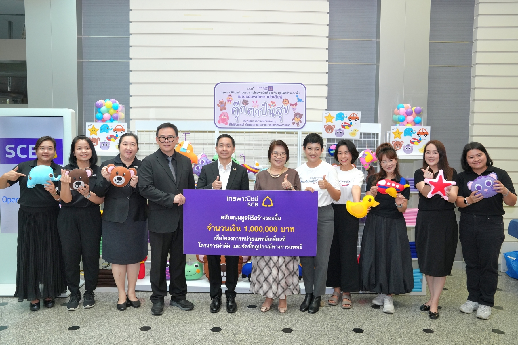 กลุ่มเอสซีบีเอกซ์โดยธนาคารไทยพาณิชย์สนับสนุนมูลนิธิสร้างรอยยิ้มพัฒนาคุณภาพชีวิตที่ดีสร้างโอกาสทางสังคมที่เท่าเทียมให้แก่ผู้ป่วยเด็กที่มีภาวะปากแหว่งเพดานโหว่