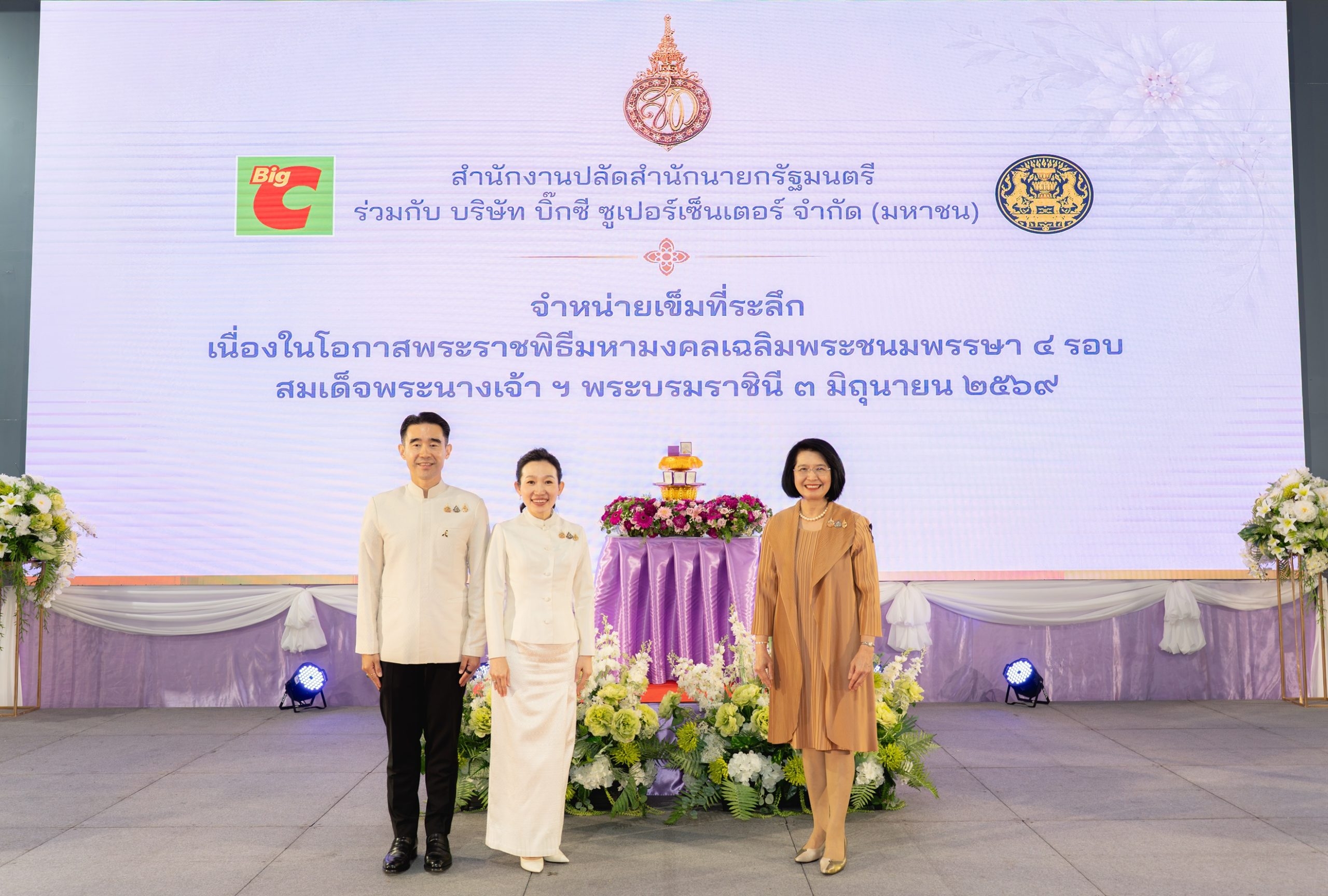 บิ๊กซี ซูเปอร์เซ็นเตอร์ ผนึกสำนักงานปลัดสำนักนายกรัฐมนตรี เปิดจำหน่ายเข็มที่ระลึก ตราสัญลักษณ์งานเฉลิมพระเกียรติฯ ผ่านทุกสาขาทั่วประเทศและช่องทางออนไลน์