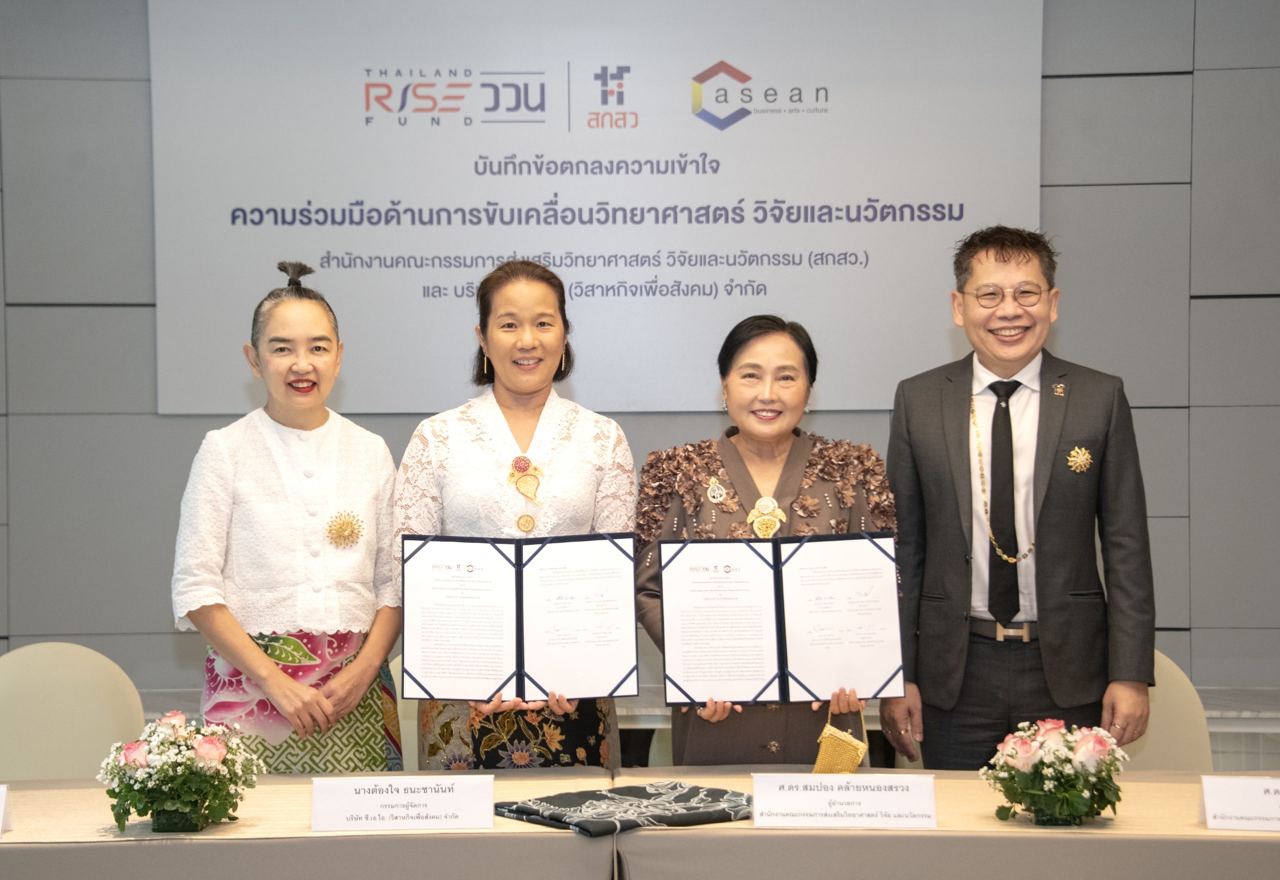 สกสว. ผนึกกำลัง C asean ลงนามความร่วมมือนำงานวิจัยและศักยภาพทุนวัฒนธรรม ยกระดับเศรษฐกิจสร้างสรรค์ไทยสู่เวทีโลก