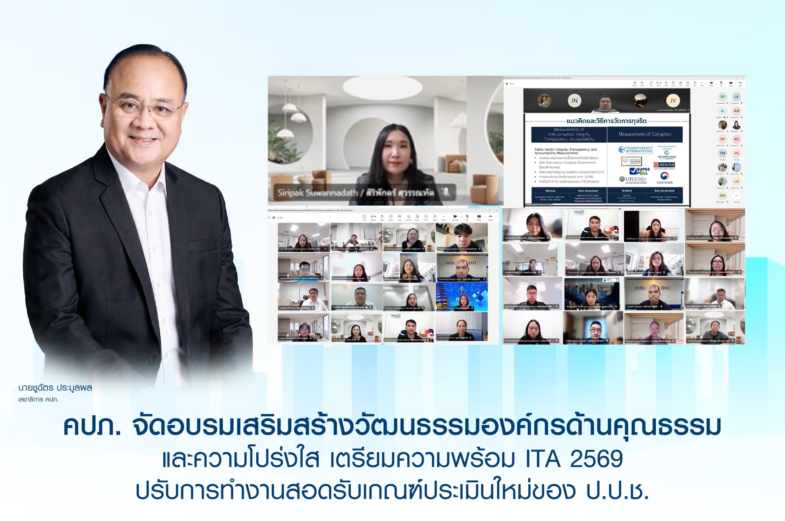 คปภ. จัดอบรมเสริมสร้างวัฒนธรรมองค์กรด้านคุณธรรมและความโปร่งใส เตรียมความพร้อม ITA 2569 ปรับการทำงานสอดรับเกณฑ์ประเมินใหม่ของ ป.ป.ช.