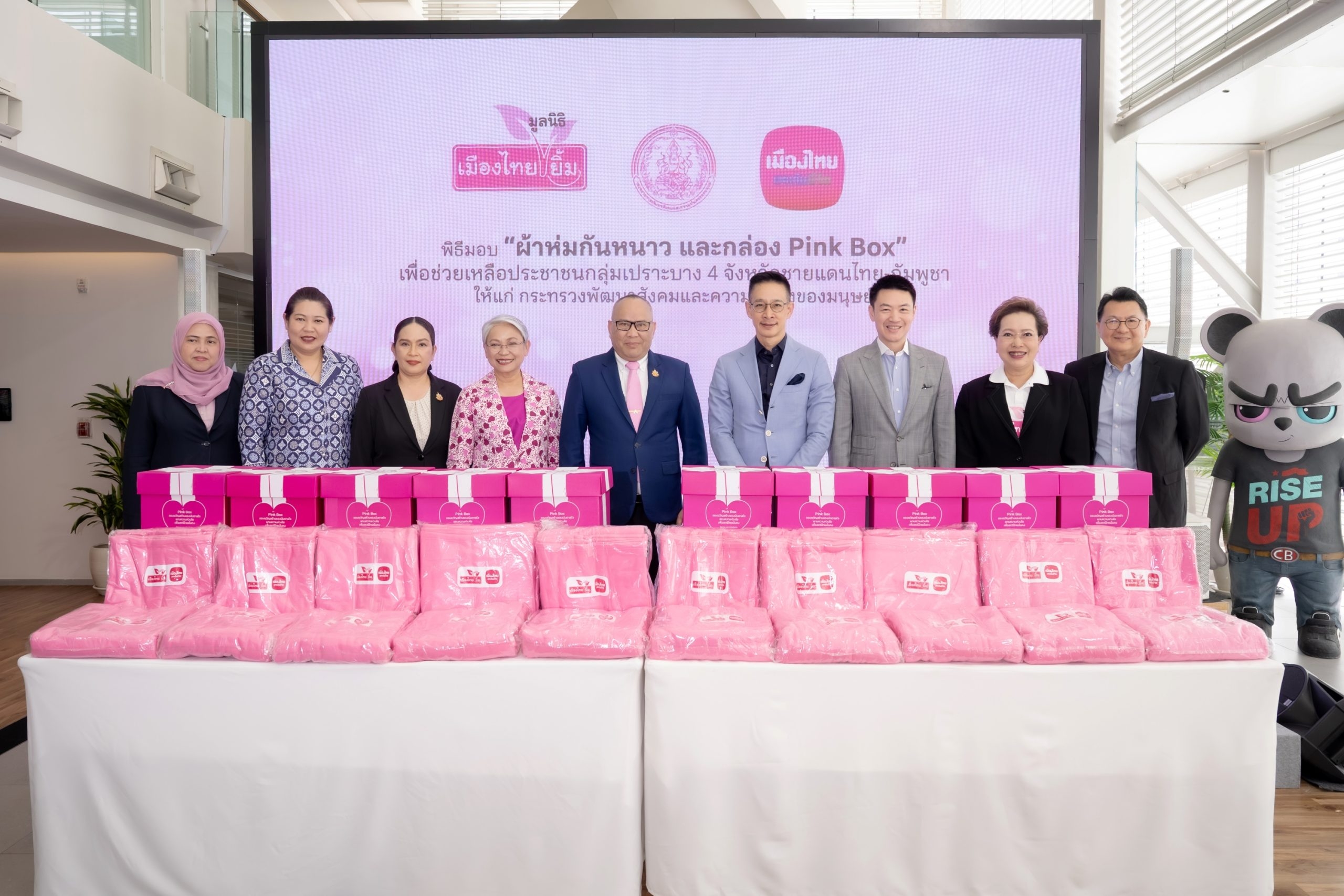 เมืองไทยประกันชีวิต และ มูลนิธิเมืองไทยยิ้ม  ส่งมอบผ้าห่มกันหนาว และกล่อง Pink Box เพื่อช่วยเหลือประชาชนกลุ่มเปราะบาง