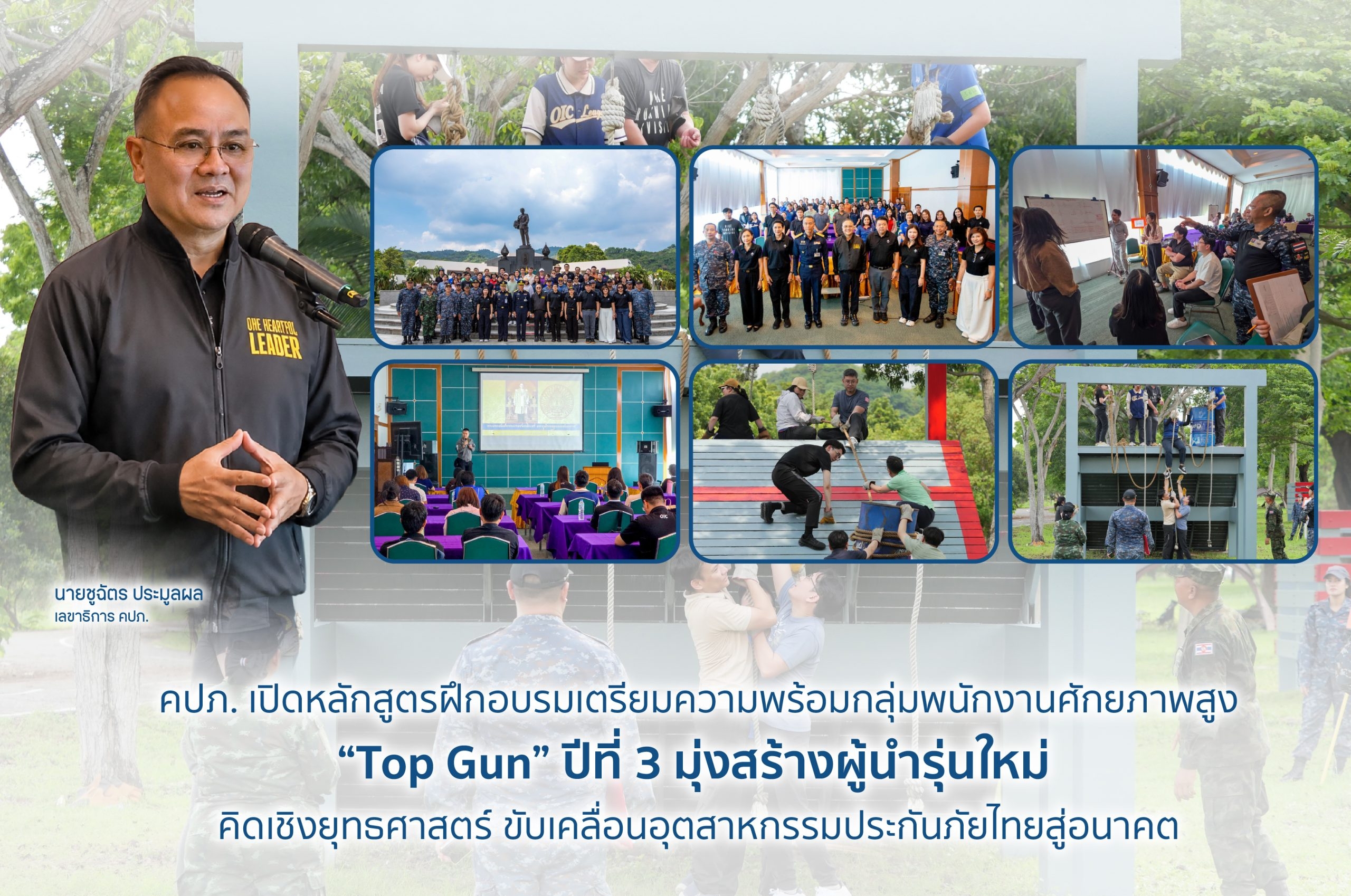 คปภ. เปิดหลักสูตรฝึกอบรมเตรียมความพร้อมกลุ่มพนักงานศักยภาพสูง “Top Gun” ปีที่ 3