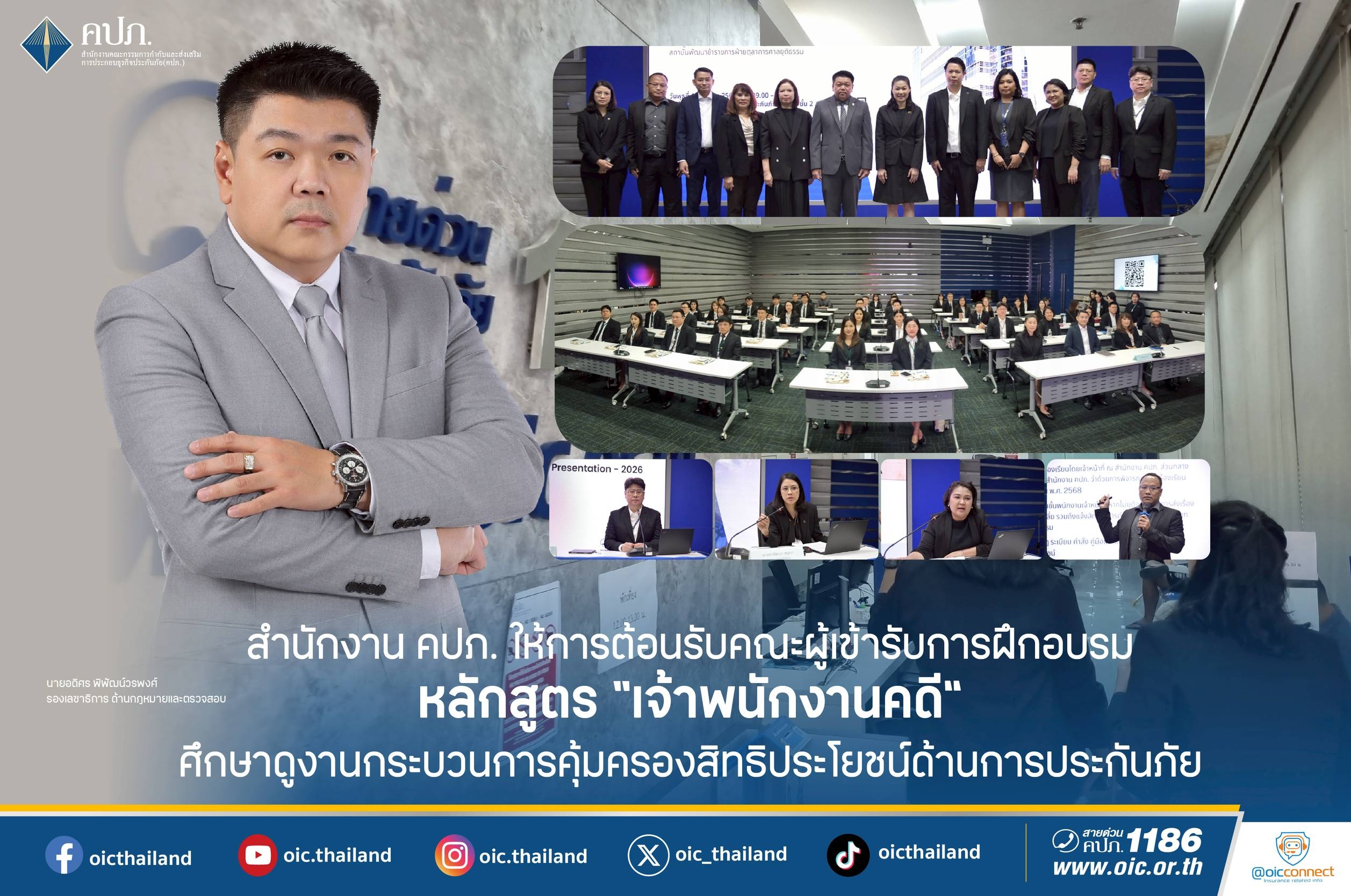 สำนักงาน คปภ. ให้การต้อนรับคณะผู้เข้ารับการฝึกอบรมหลักสูตร “เจ้าพนักงานคดี”ศึกษาดูงานกระบวนการคุ้มครองสิทธิประโยชน์ด้านการประกันภัย