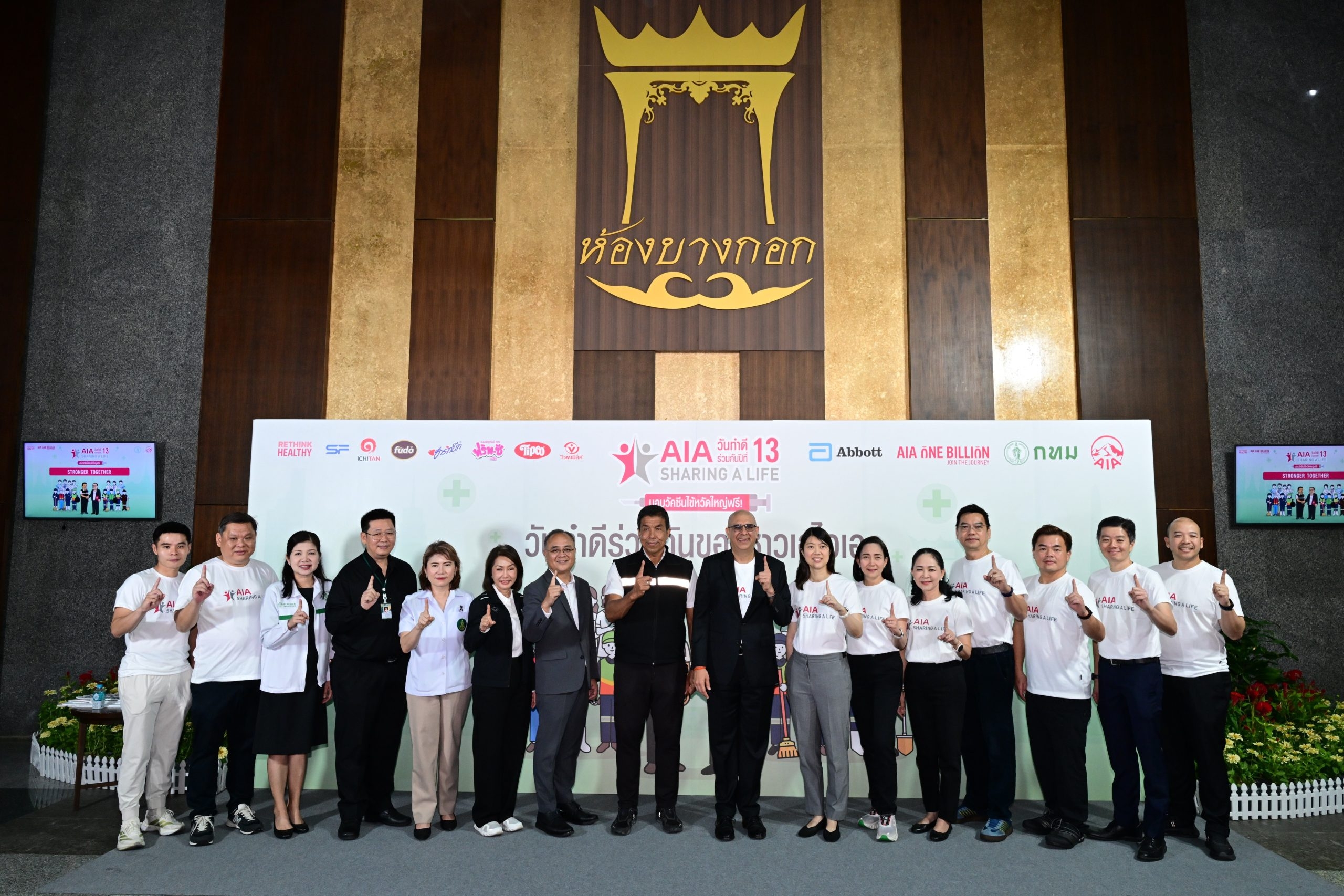 เอไอเอ ประเทศไทย จัดกิจกรรม “เอไอเอ แชร์ริ่ง อะ ไลฟ์” (AIA Sharing A Life) ครั้งที่ 13  มอบบริการฉีดวัคซีนไข้หวัดใหญ่ 15,000 เข็มฟรีแก่คนไทยทั่วประเทศ