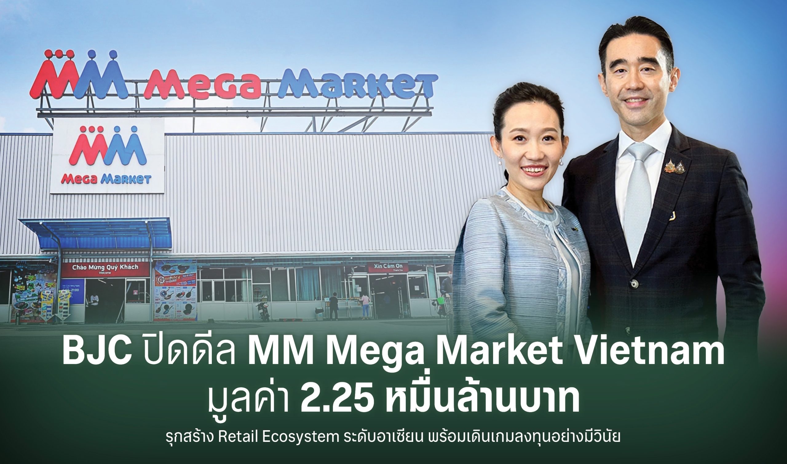 BJC ปิดดีล MM Mega Market Vietnam มูลค่า 2.25 หมื่นล้านบาท รุกสร้าง Retail Ecosystem ระดับอาเซียน