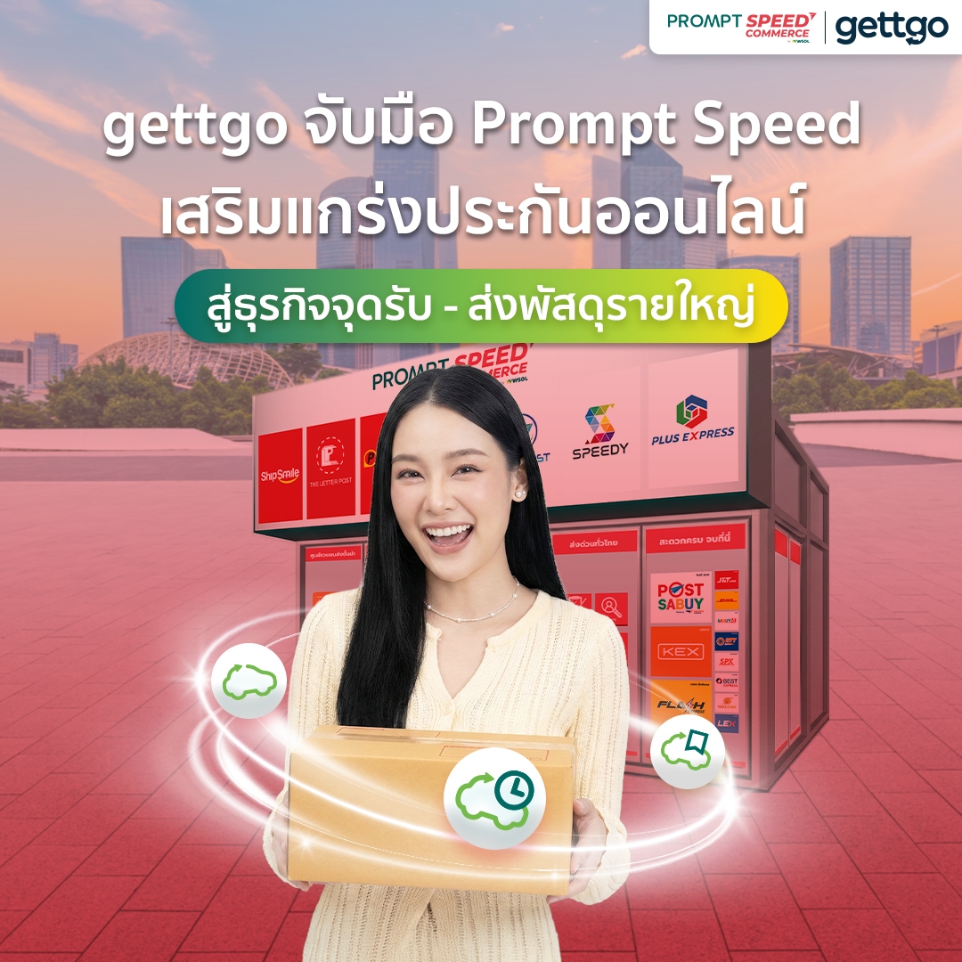 gettgo จับมือ Prompt Speed เสริมแกร่งประกันออนไลน์ สู่ธุรกิจจุดรับ – ส่งพัสดุรายใหญ่ ขยายฐานลูกค้าครอบคลุมประกันเดินทางและประกันรถยนต์