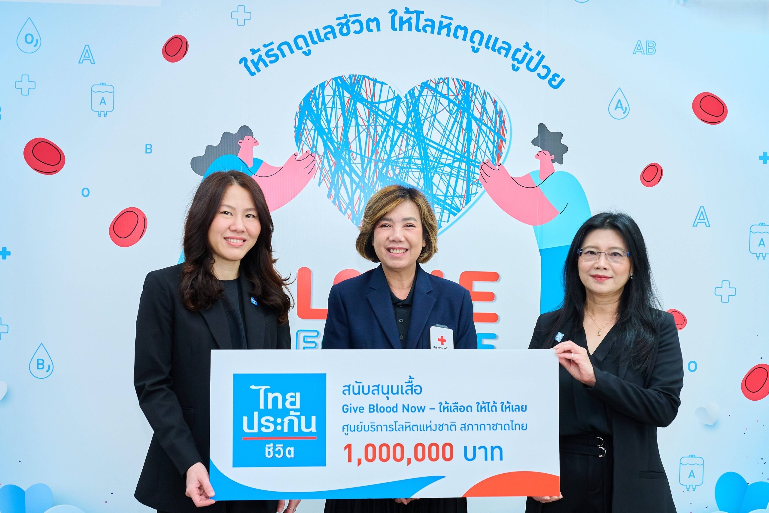 ไทยประกันชีวิต สนับสนุนโครงการ “Give Blood Now – ให้เลือด ให้ได้ ให้เลย” มอบ 1 ล้านบาท จัดทำเสื้อยืดเพื่อผู้บริจาคโลหิตทั่วประเทศ