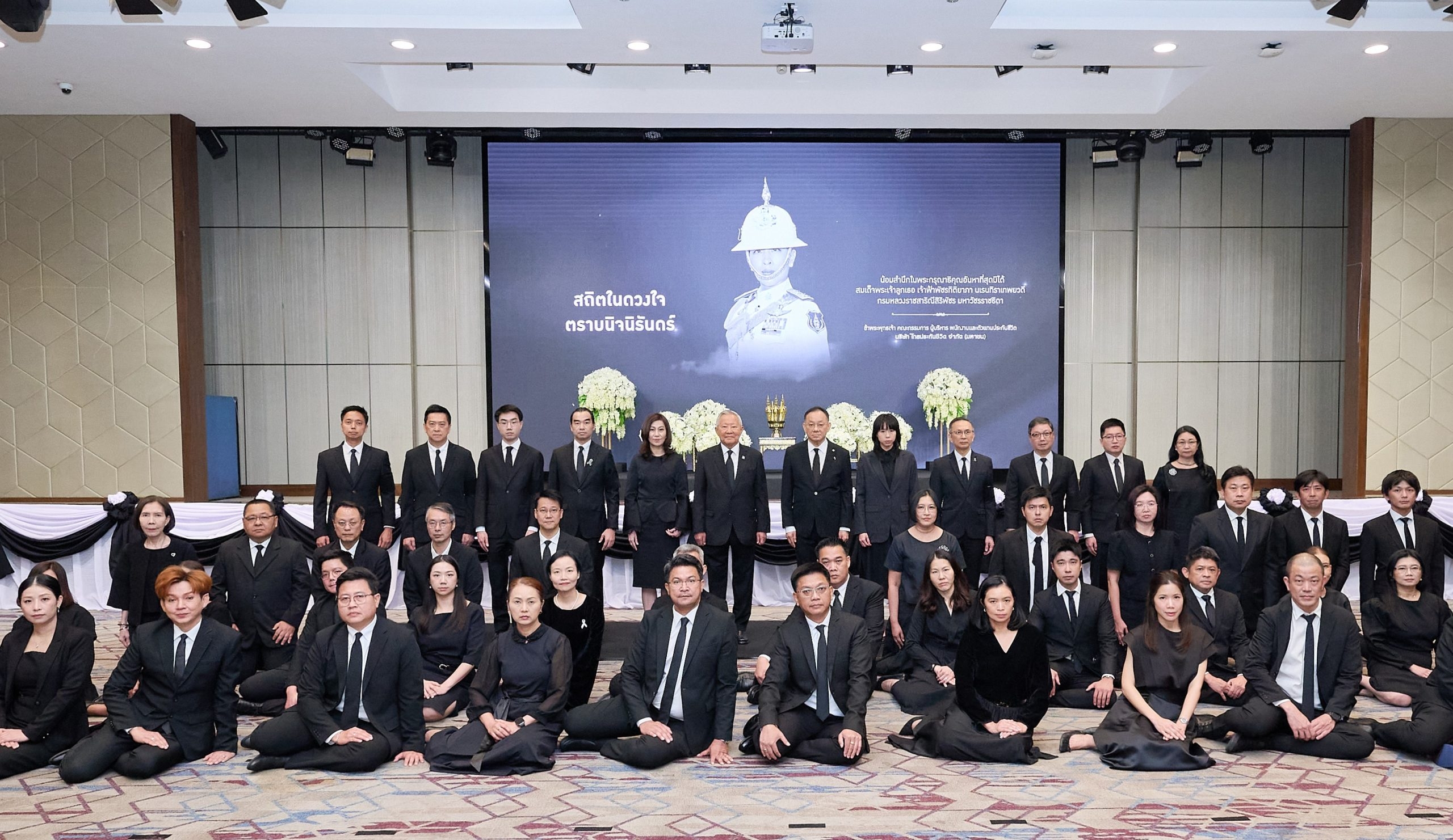 ไทยประกันชีวิต จัดพิธีถวายความอาลัยและน้อมสำนึกในพระกรุณาธิคุณอันหาที่สุดมิได้ ถวายแด่ สมเด็จพระเจ้าลูกเธอ เจ้าฟ้าพัชรกิติยาภา นเรนทิราเทพยวดี กรมหลวงราชสาริณีสิริพัชร มหาวัชรราชธิดา