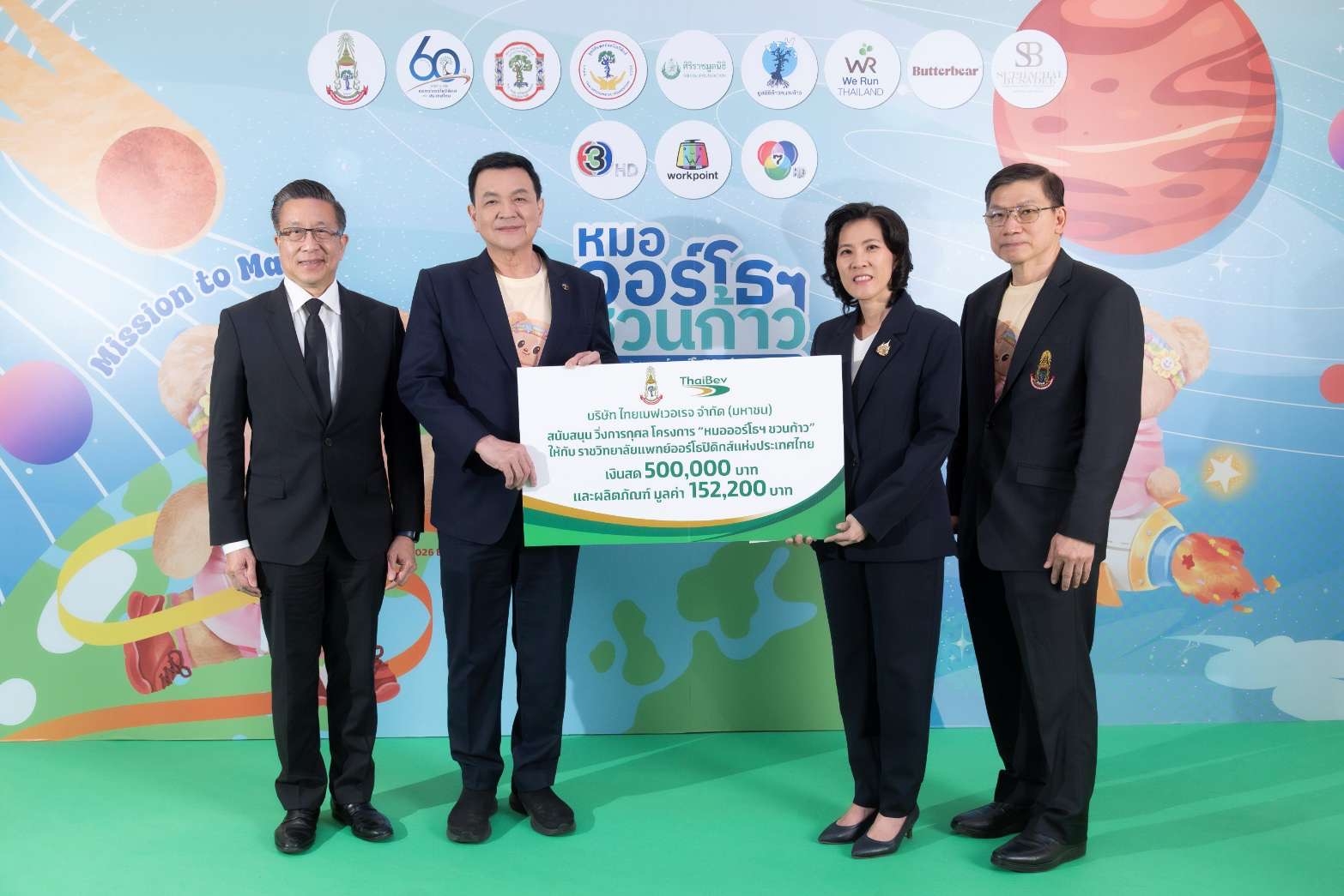 ไทยเบฟ สนับสนุนโครงการ “หมอออร์โธฯ ชวนก้าว เพื่อ13 โรงพยาบาล”