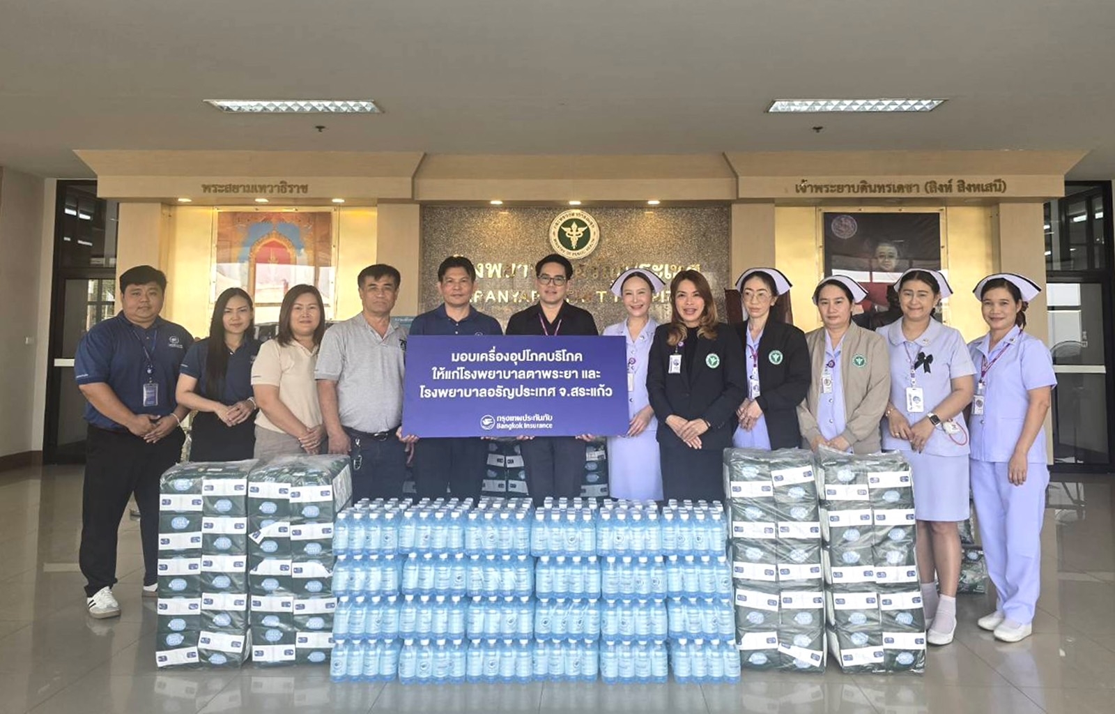 กรุงเทพประกันภัย มอบเครื่องอุปโภคบริโภคให้แก่โรงพยาบาลอรัญประเทศ และโรงพยาบาลตาพระยา จังหวัดสระแก้ว