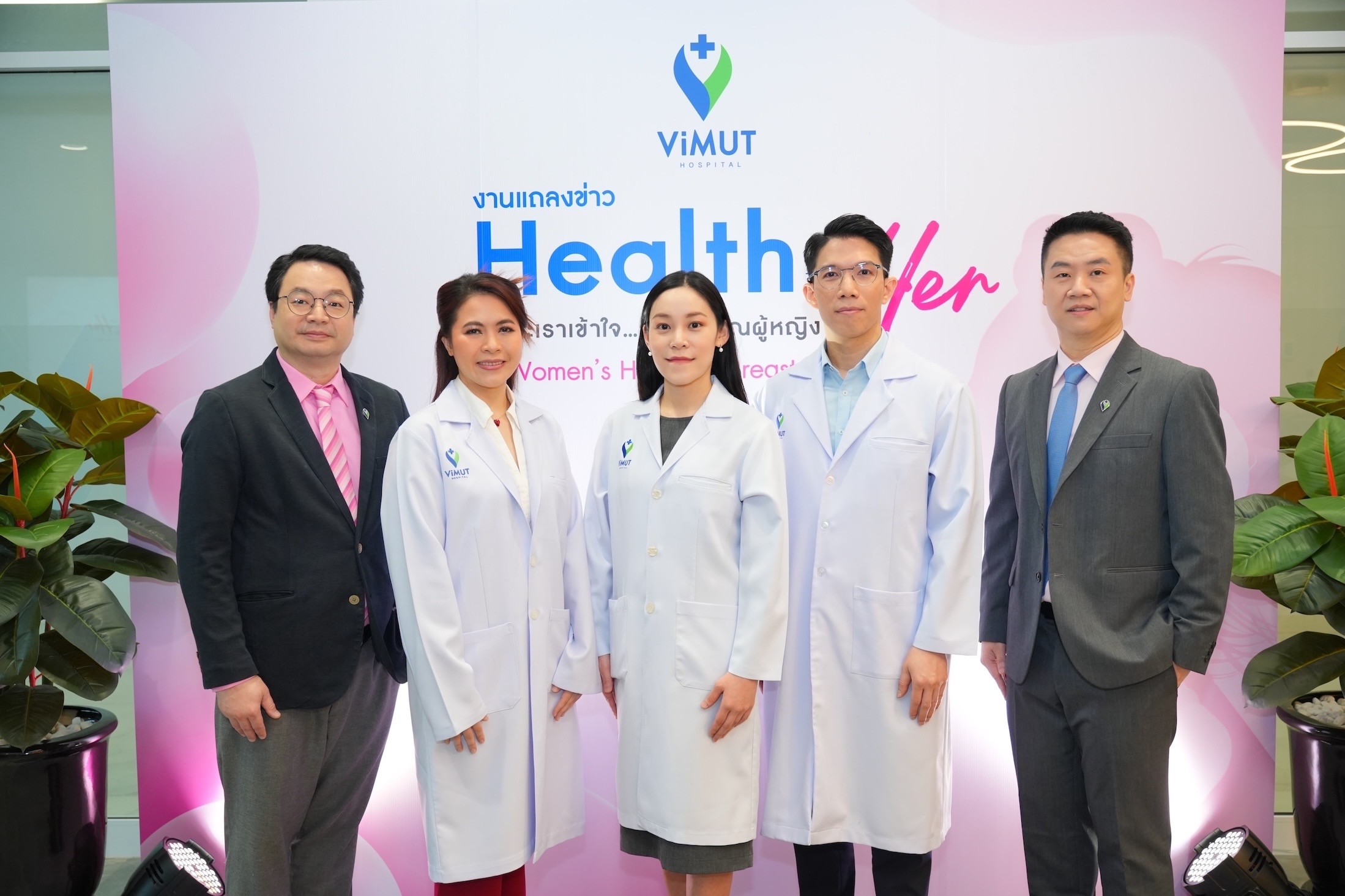 รพ.วิมุต เปิดมิติใหม่แห่งการดูแลสุขภาพผู้หญิงผ่านแคมเปญ “Health for Her” รับเมกะเทรนด์ “Womenomics”