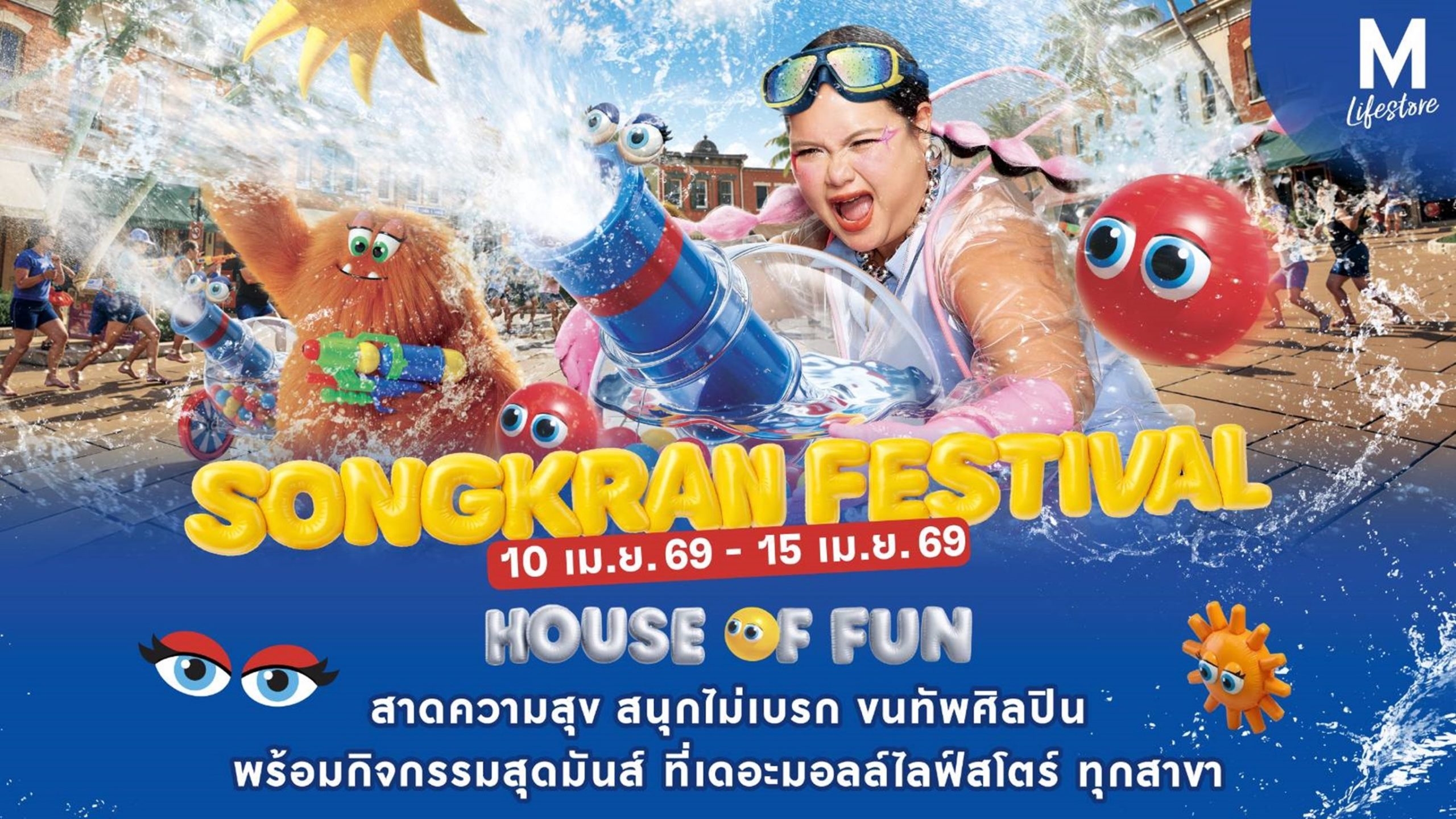 เดอะมอลล์ไลฟ์สโตร์ ปักหมุดสงกรานต์ URBAN HOLIDAY