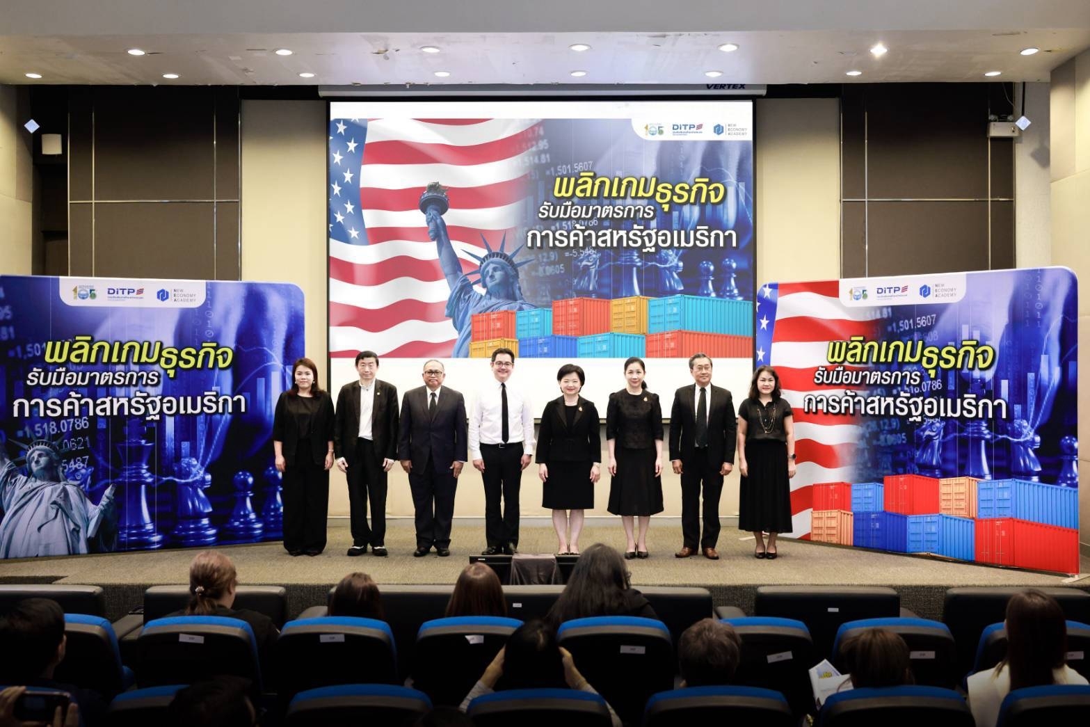 DITP จัดสัมมนา “พลิกเกมธุรกิจรับมือมาตรการการค้าสหรัฐอเมริกา”