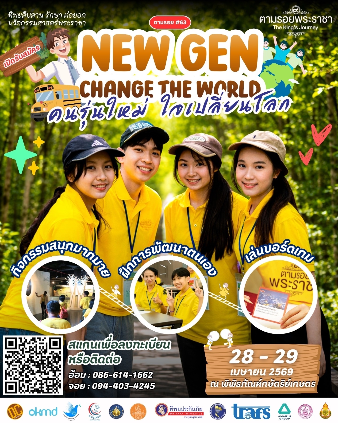 ทิพยประกันภัย เชิญเยาวชนคนรุ่นใหม่ เข้าร่วมโครงการ New Gen Change the World