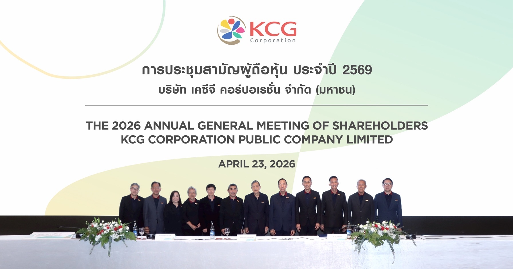 KCG จัดประชุมสามัญผู้ถือหุ้น ประจำปี 2569 พร้อมอนุมัติจ่ายปันผล 0.51 บาทต่อหุ้น