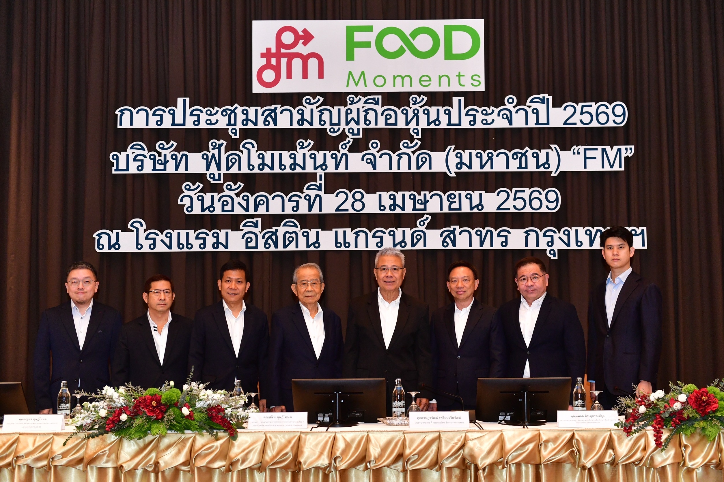 FM ประชุมสามัญผู้ถือหุ้นปี 2569 ผู้ถือหุ้นอนุมัติจ่ายปันผลครึ่งหลังปี 68 หุ้นละ 0.20 บาท
