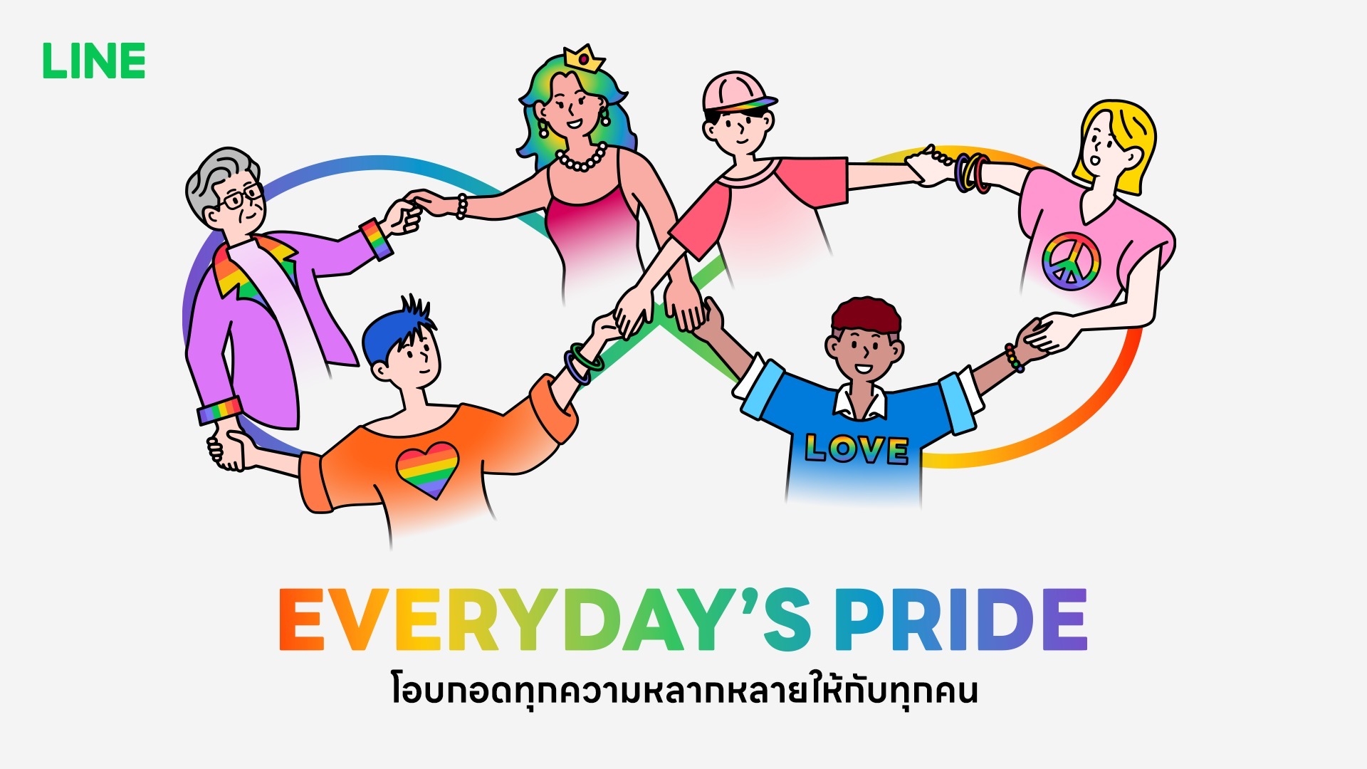 LINE ประเทศไทย เปิดแคมเปญ “Everyday’s Pride”  ร่วมฉลอง Pride Month 2026