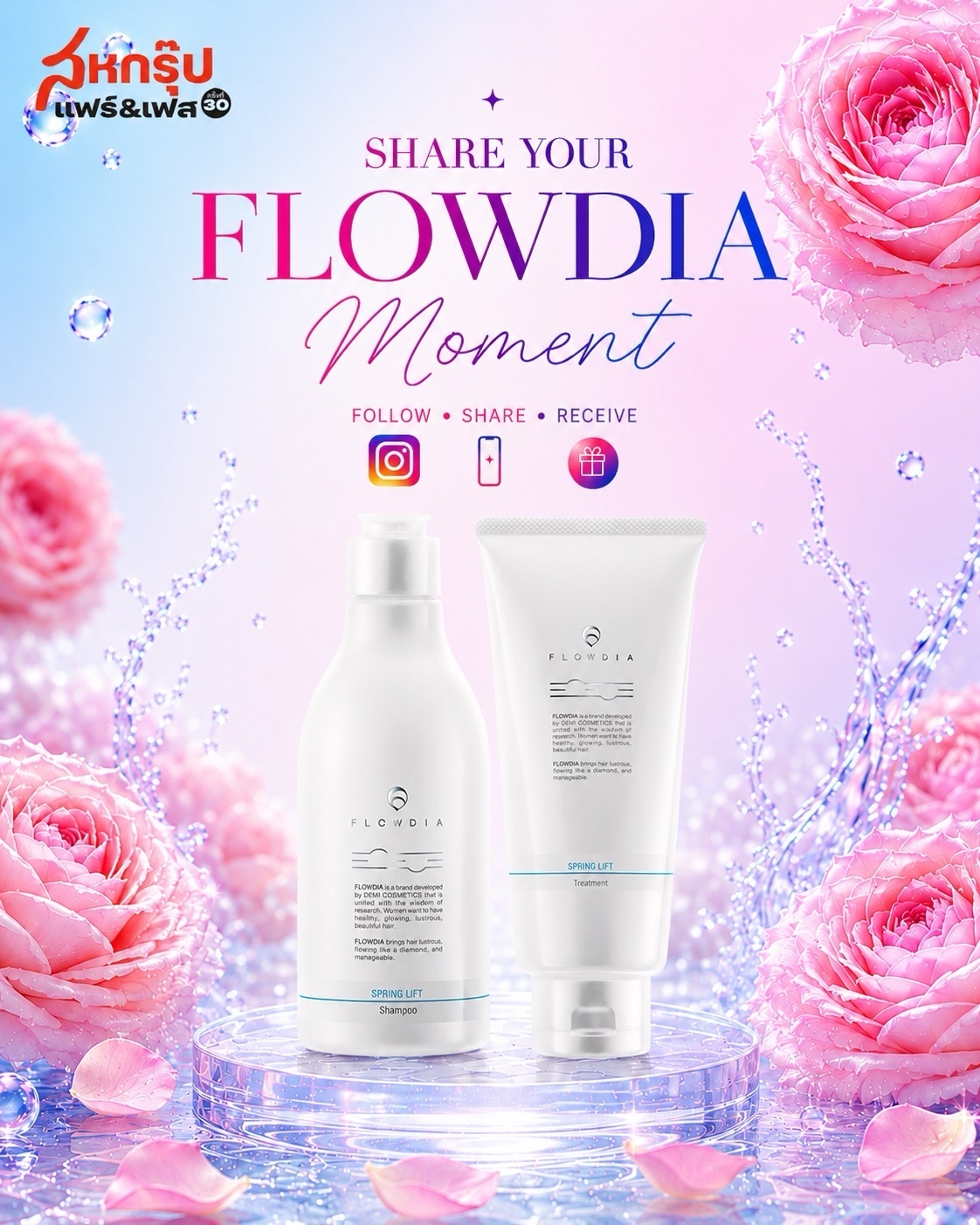 DEMI HAIR CARE SCIENCE ชวนแชร์โมเมนต์สุดประทับใจ พร้อมรับผลิตภัณฑ์ดูแลเส้นผมฟรี ที่งาน “สหกรุ๊ปแฟร์ & เฟส ครั้งที่ 30”