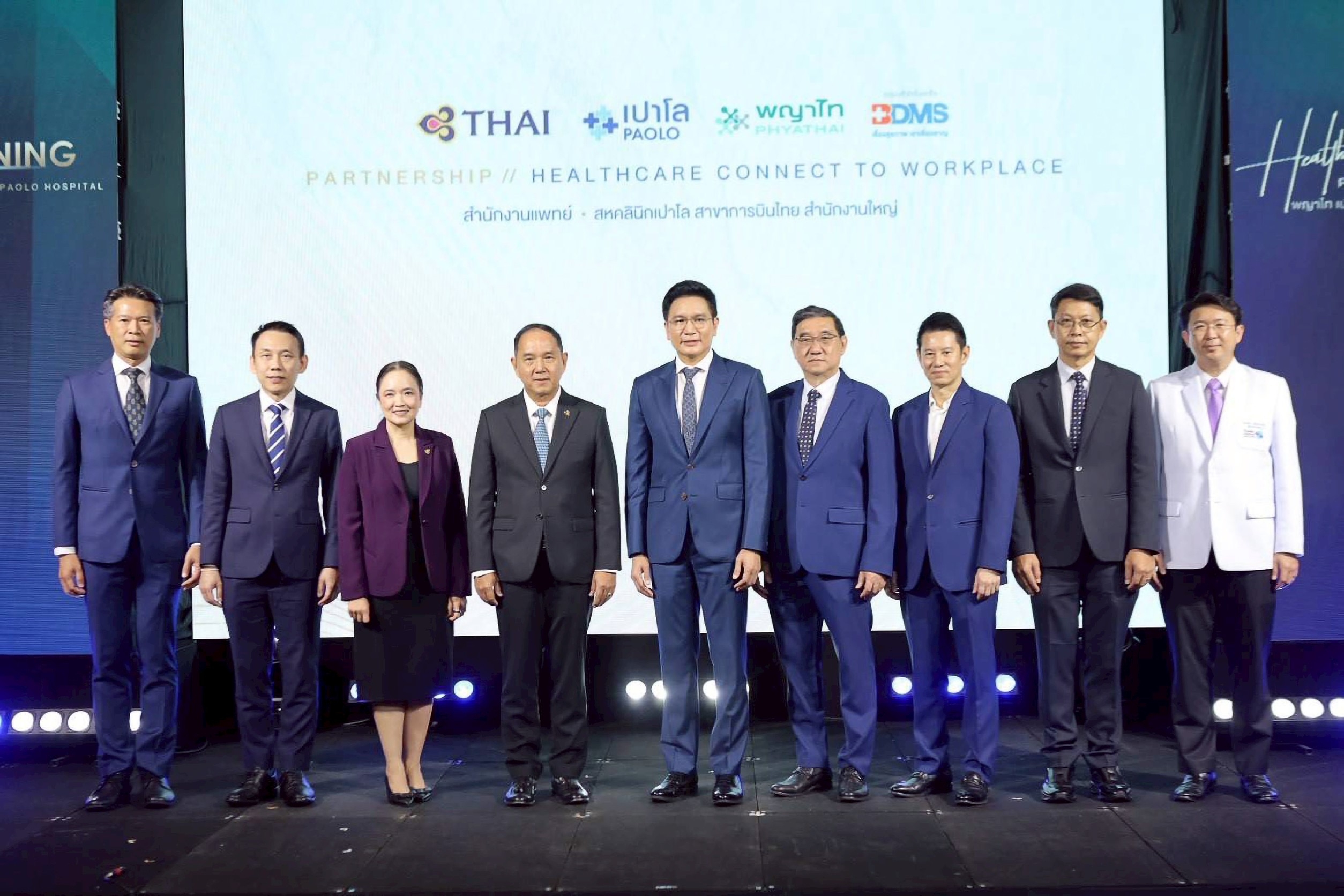 พญาไท–เปาโล ผนึกการบินไทย เปิดตัวความร่วมมือ “Partnership : Healthcare Connect to Workplace”
