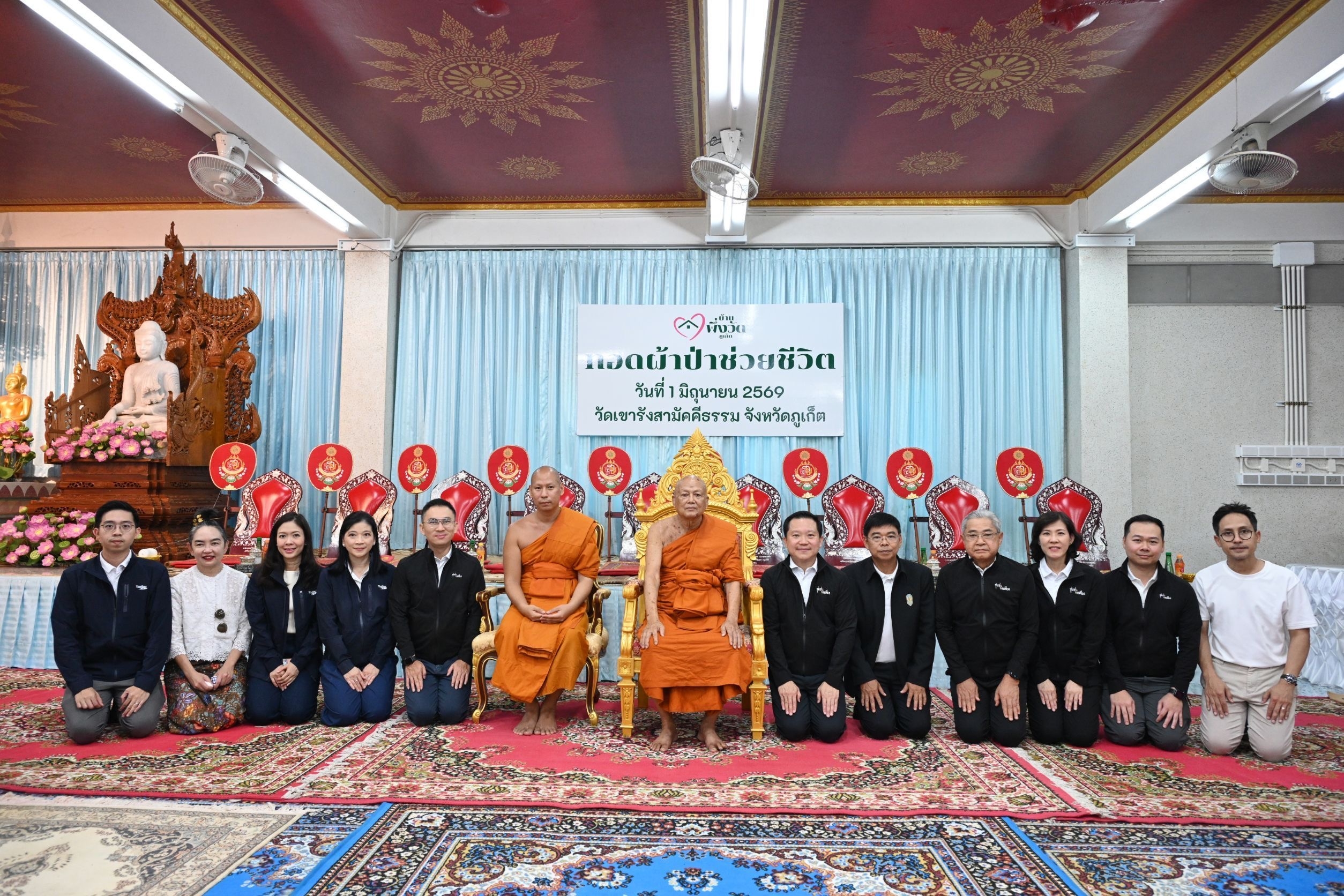 ไทยเบฟ ร่วมทอดผ้าป่า “บ้านพึ่งวัด ภูเก็ต” เพื่อระดมทุนสร้างที่พักอาศัยผู้ป่วยยากไร้ โรงพยาบาลวชิระภูเก็ต