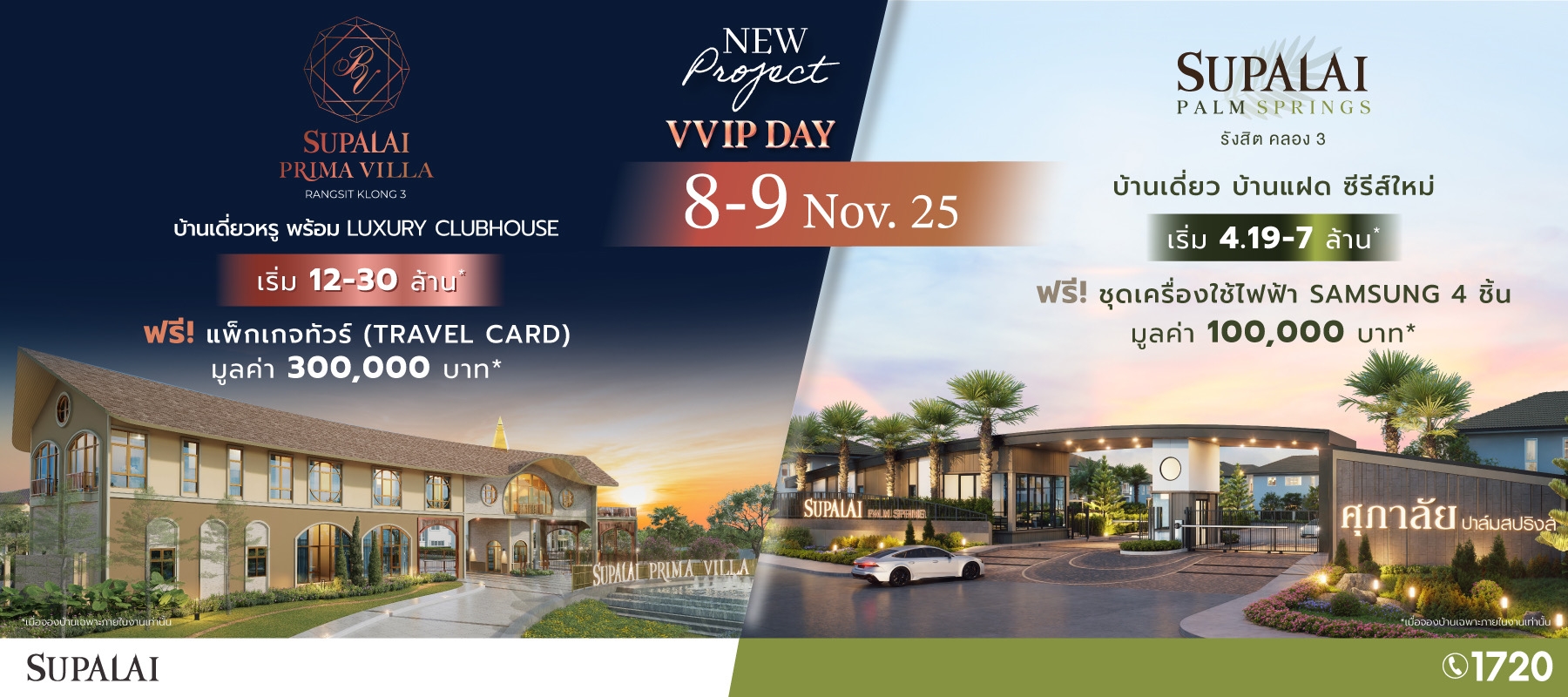 ศุภาลัย ส่งซีรีส์ใหม่ “Romantic Charm” บนทำเลรังสิต–คลอง 3 กับ 2 โครงการบ้านเดี่ยวคุณภาพ พรีมา วิลล่า และ ปาล์มสปริงส์