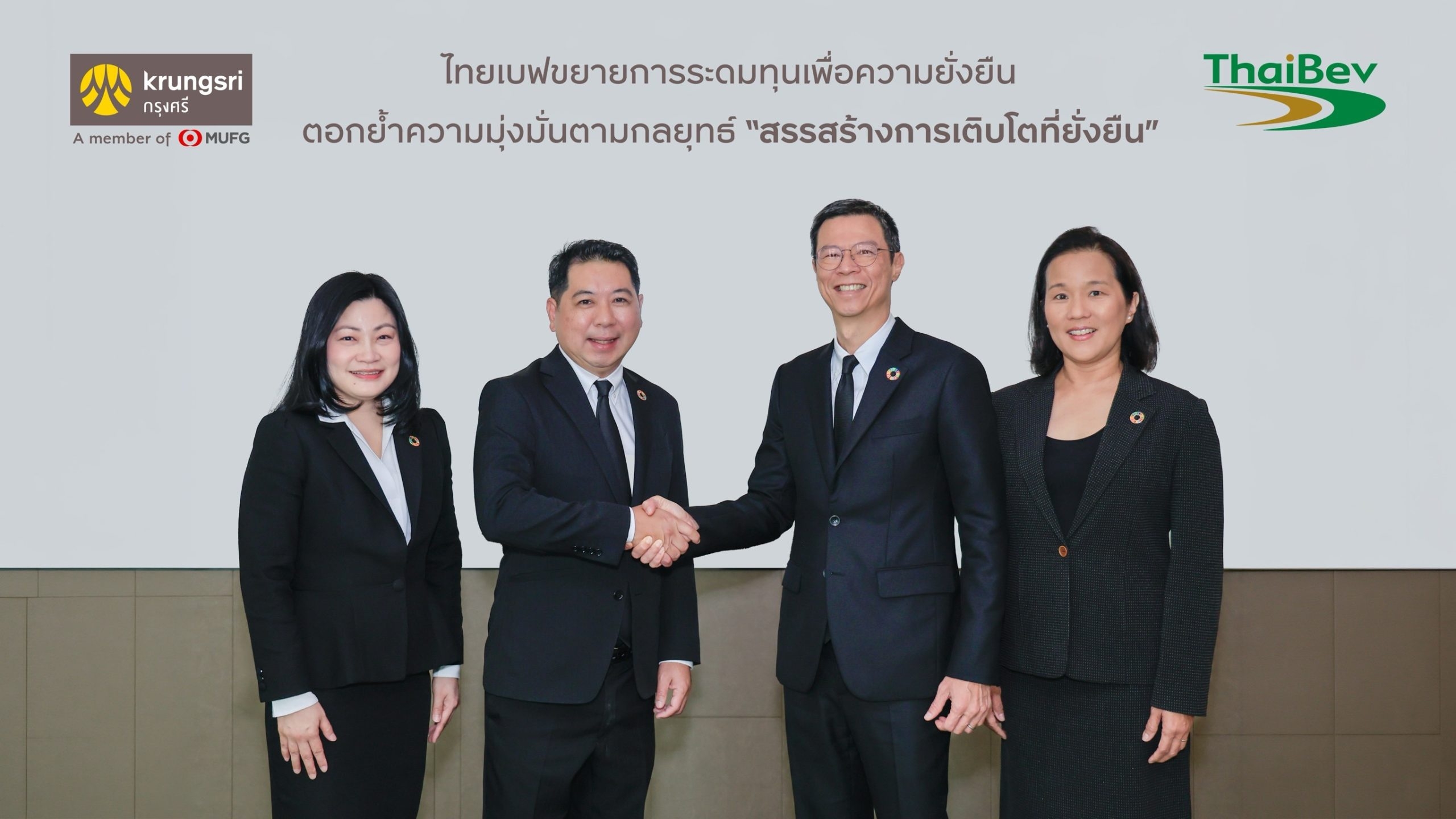ไทยเบฟสานต่อความร่วมมือกับกรุงศรี เดินหน้าขับเคลื่อนกลยุทธ์การเงินเพื่อความยั่งยืน ผ่านสินเชื่อส่งเสริมความยั่งยืน
