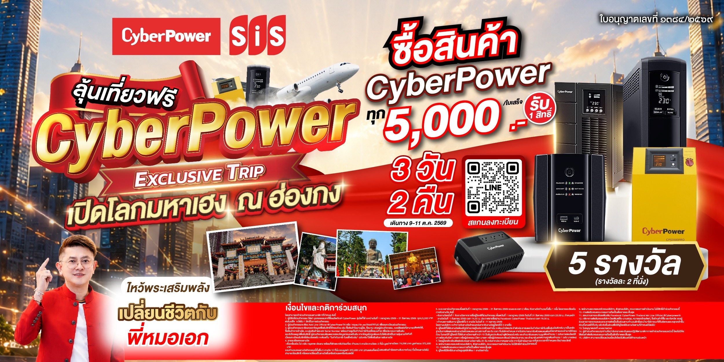 CyberPower เปิดแคมเปญ “CYBER POWER EXCLUSIVE TRIP”