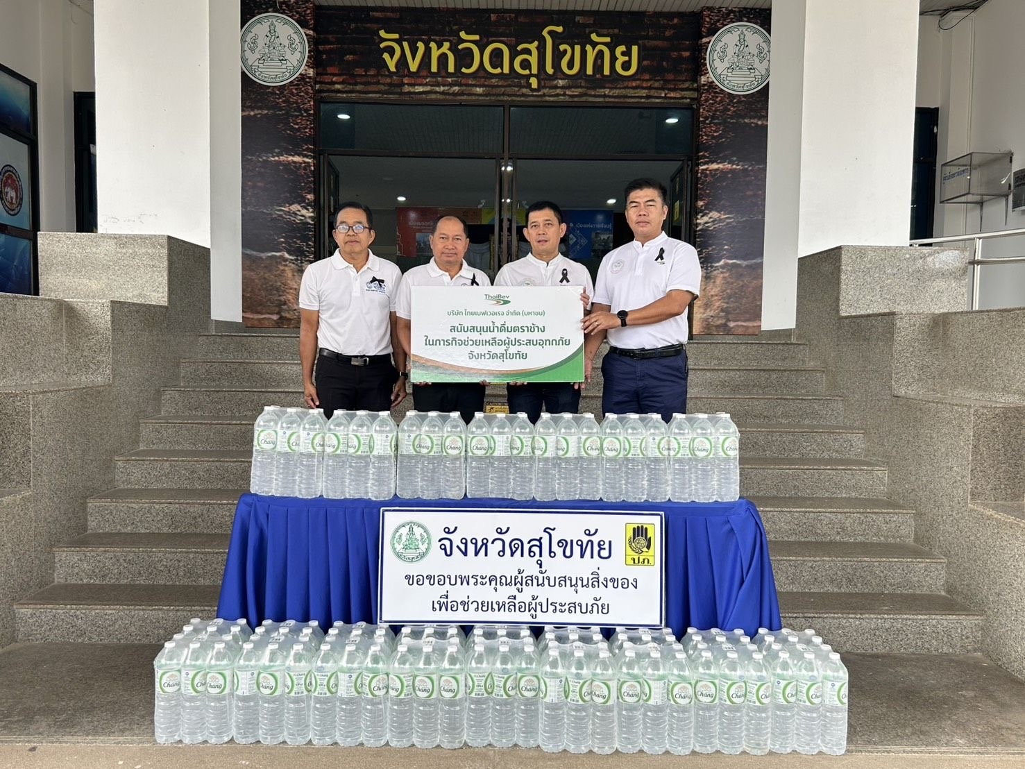 ไทยเบฟ ส่งพลังน้ำใจช่วยน้ำท่วม