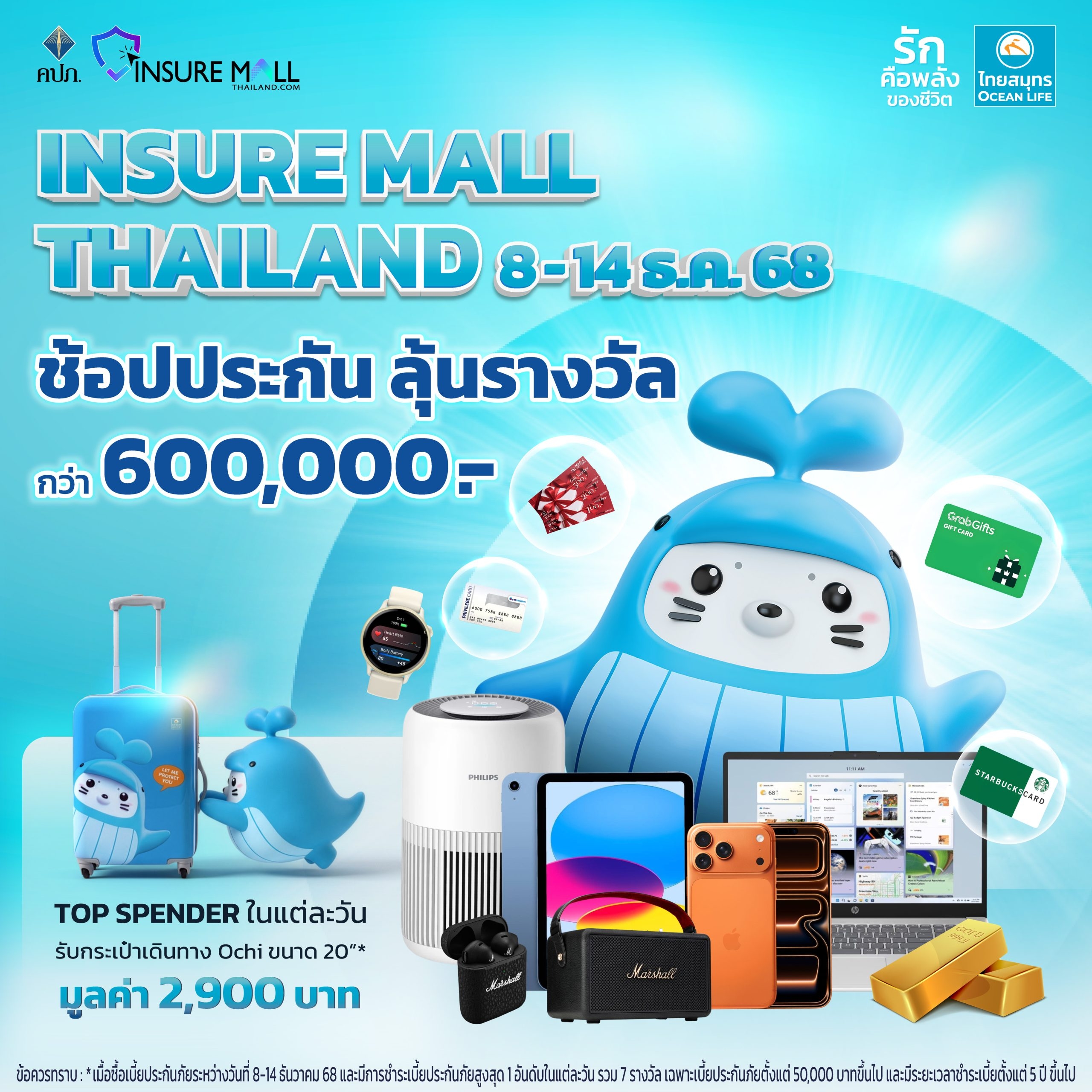 OCEAN LIFE ไทยสมุทร จัดเต็มส่งท้ายปี พร้อมโปรโมชันสุดว้าว!!  ในงาน Insure Mall Thailand 2025