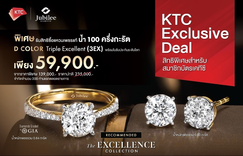 JUBILEE DIAMOND ร่วมกับเคทีซี อัดโปรแรงกลางปี  เติมเต็มทุกโมเมนต์พิเศษ ช็อปเพชร รับเพชรสุดเอ็กซ์คลูซีฟ