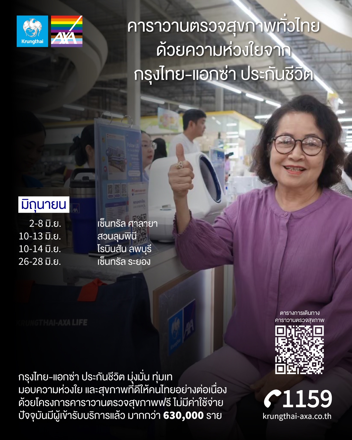 กรุงไทย-แอกซ่า ประกันชีวิต จัดโครงการ “คาราวานตรวจสุขภาพทั่วไทย” มอบบริการตรวจสุขภาพ ฟรี! ตลอดเดือนมิถุนายน