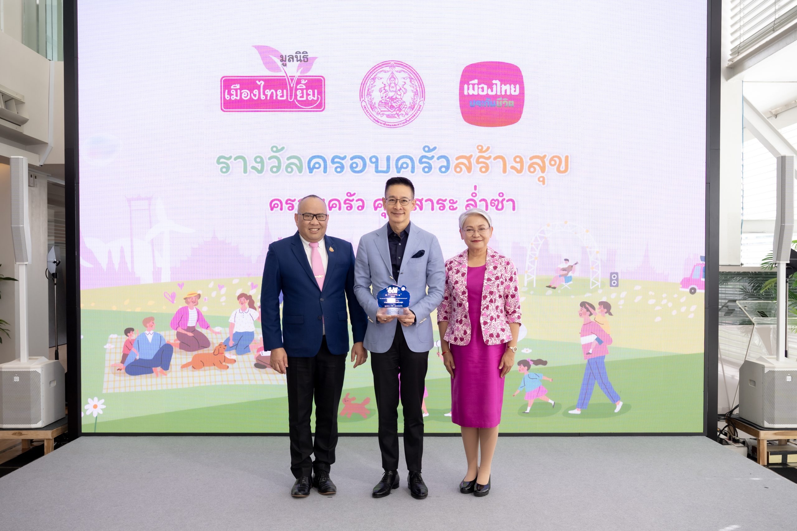“สาระ ล่ำซำ” รับรางวัล “ครอบครัวสร้างสุข” จากกระทรวงการพัฒนาสังคมและความมั่นคงของมนุษย์