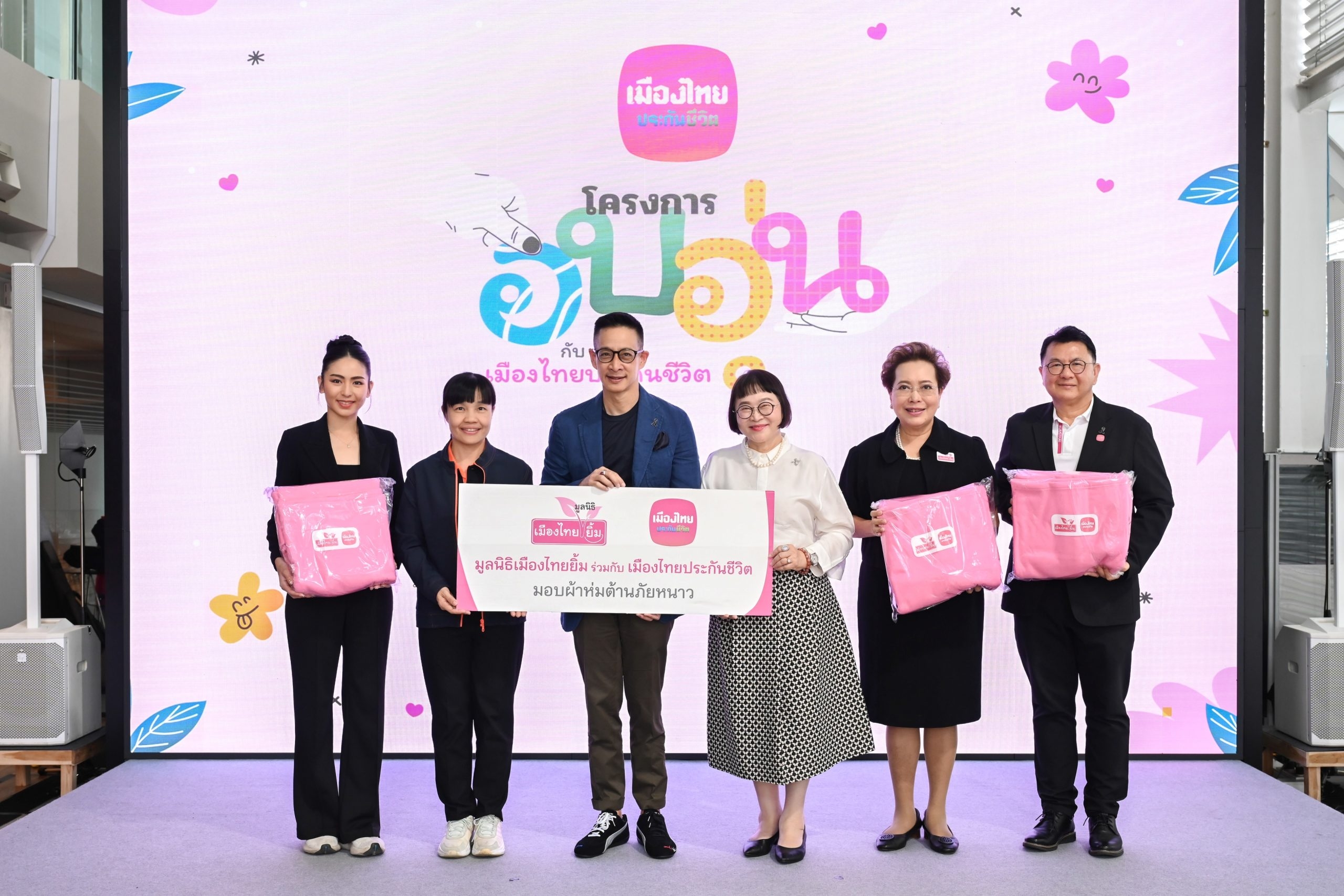 เมืองไทยประกันชีวิตและมูลนิธิเมืองไทยยิ้ม มอบผ้าห่มต้านภัยหนาว  ส่งต่อความห่วงใย สร้างความอบอุ่นให้ประชาชนในพื้นที่ห่างไกล