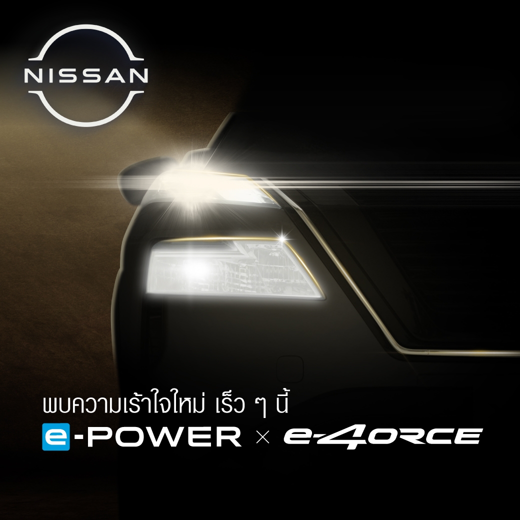 นิสสัน เตรียมสร้างความตื่นเต้นอีกครั้งกับการเปิดตัวพรีเมียมเอสยูวี พร้อมนำรถยนต์ยอดนิยมครบรุ่นจัดแสดงในงานมอเตอร์เอ็กซ์โป 2025