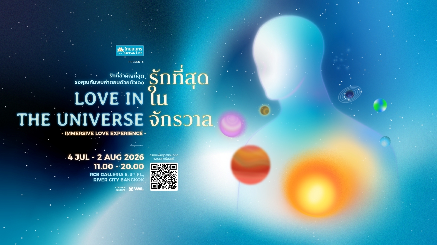 OCEAN LIFE ไทยสมุทรประกันชีวิต ชวนเดินทางสู่ “LOVE IN THE UNIVERSE รักที่สุดในจักรวาล”  นิทรรศการ IMMERSIVE LOVE EXPERIENCE สำรวจความรักในชีวิตด้วยความหมายใหม่ที่ลึกซึ้งกว่าเดิม
