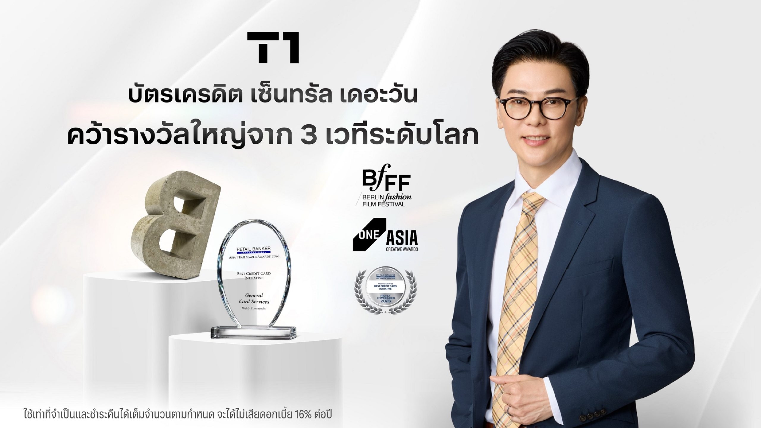 บัตรเครดิต เซ็นทรัล เดอะวัน คว้ารางวัลใหญ่จาก 3 เวทีระดับโลก
