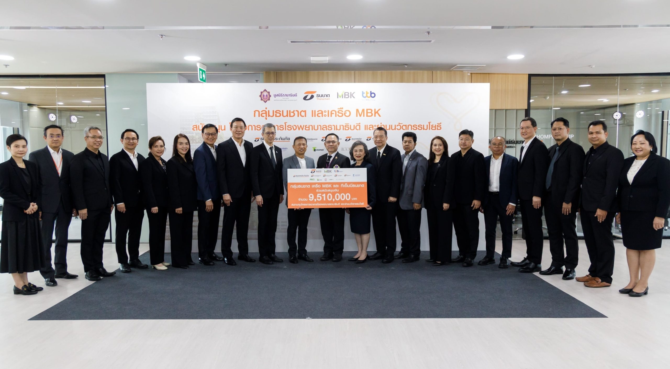 กลุ่มธนชาต MBK และพันธมิตร ผนึกกำลังมอบเงิน 9.5 ล้านบาท สมทบทุน “โครงการอาคารรามาธิบดีและย่านนวัตกรรมโยธี”