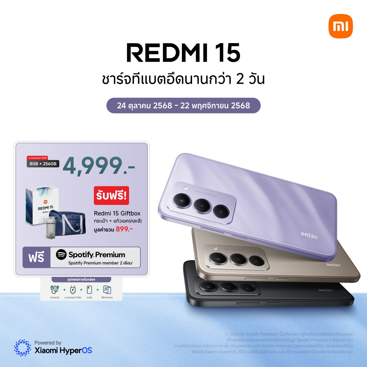 เสียวหมี่ วางจำหน่ายสมาร์ทโฟน REDMI 15 Series ราคาเริ่มต้น 4,999 บาท