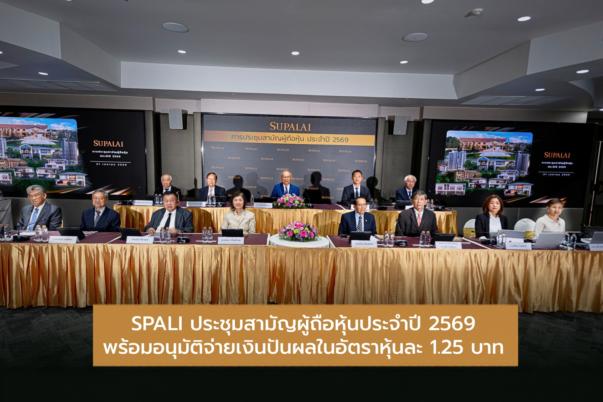SPALI ประชุมสามัญผู้ถือหุ้นประจำปี 2569 พร้อมอนุมัติจ่ายเงินปันผลในอัตราหุ้นละ 1.25 บาท