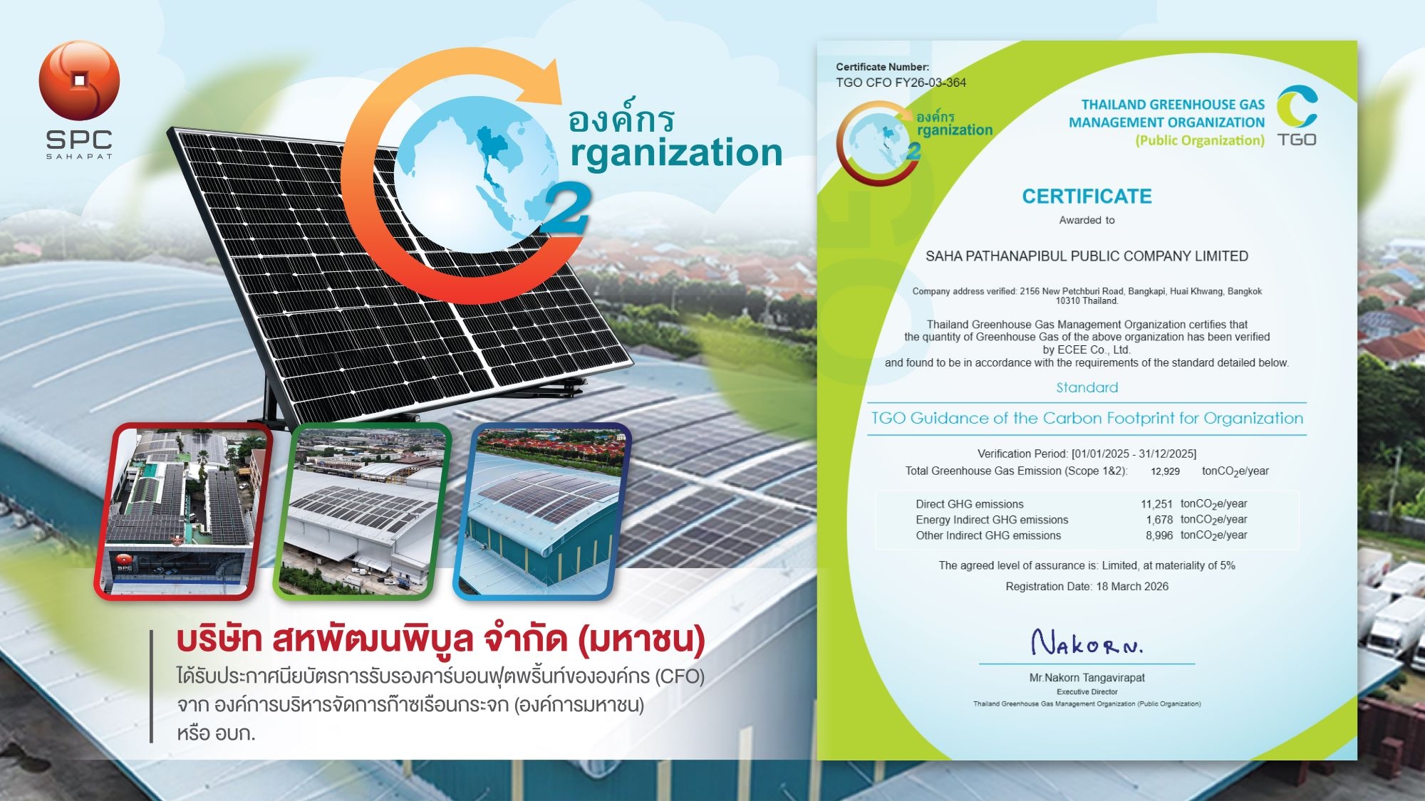 SPC เดินกลยุทธ์สู่องค์กรคาร์บอนต่ำ คว้าประกาศนียบัตร CFO  ยกระดับความยั่งยืน พร้อมขยายพลังสู่ซัพพลายเชนสีเขียว