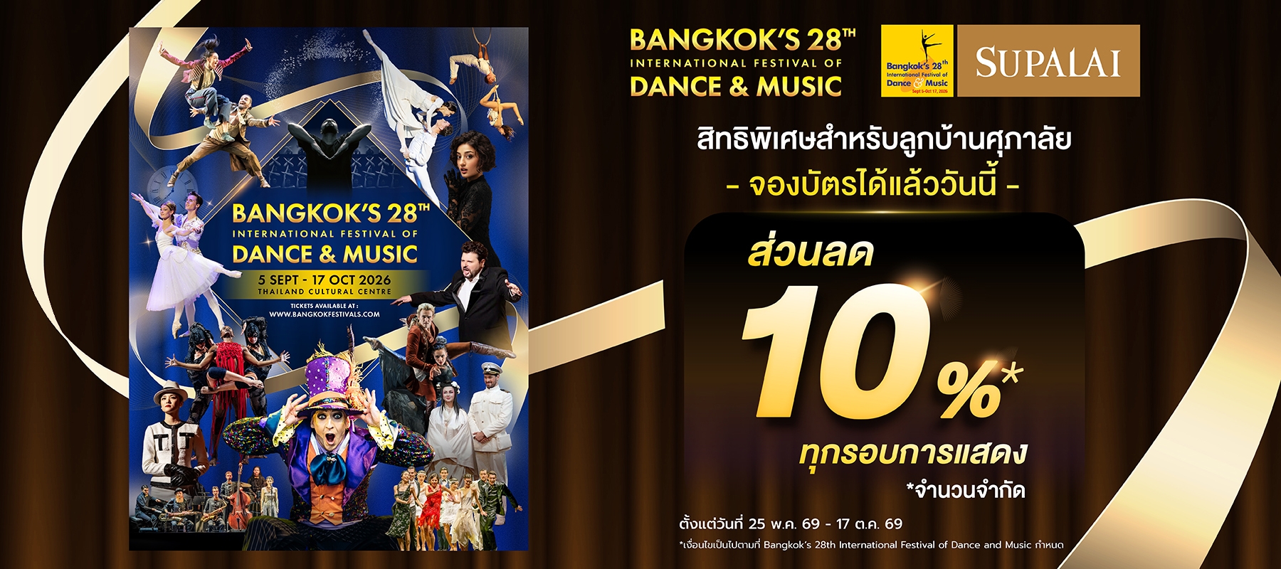 ศุภาลัย ส่งต่อปรากฏการณ์แห่งแรงบันดาลใจ ยกระดับสุนทรียภาพการใช้ชีวิตสู่มาตรฐานโลก ในมหกรรมศิลปะการแสดงและดนตรีนานาชาติ กรุงเทพฯ ครั้งที่ 28