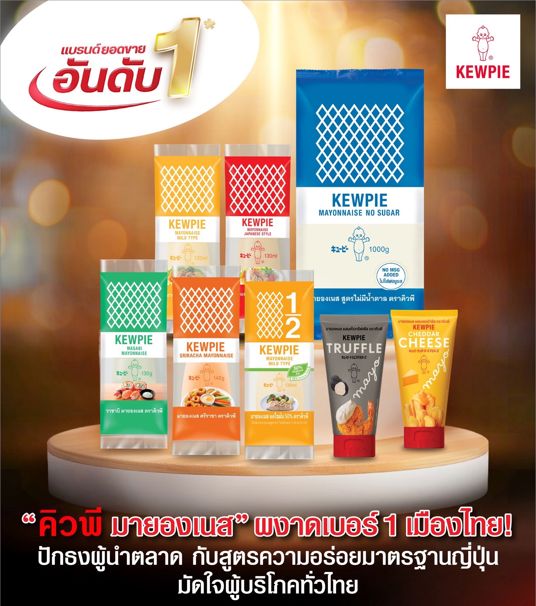 “คิวพี มายองเนส” ปักธงผู้นำตลาดกับสูตรความอร่อยมาตรฐานญี่ปุ่น มัดใจผู้บริโภคทั่วไทย