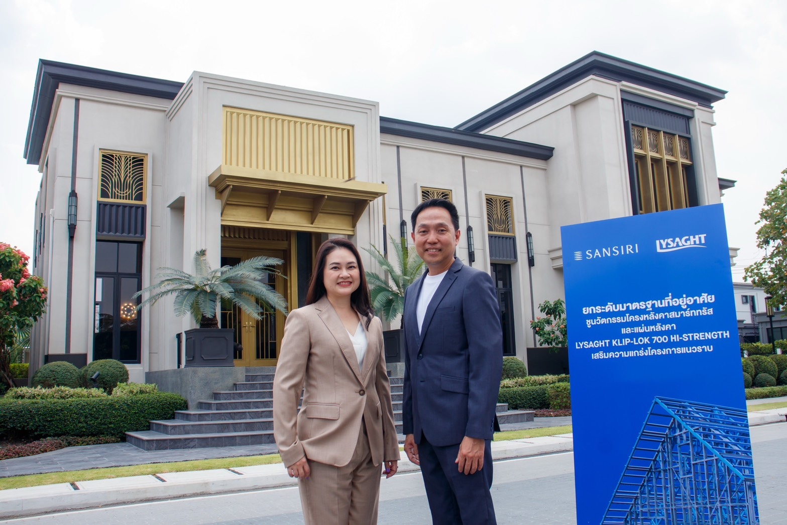 เอ็นเอส บลูสโคป ไลสาจท์ จับมือ แสนสิริ ชูนวัตกรรมโครงหลังคา SMARTRUSS®  และแผ่นหลังคา LYSAGHT KLIP-LOK 700 HI-STRENGTH