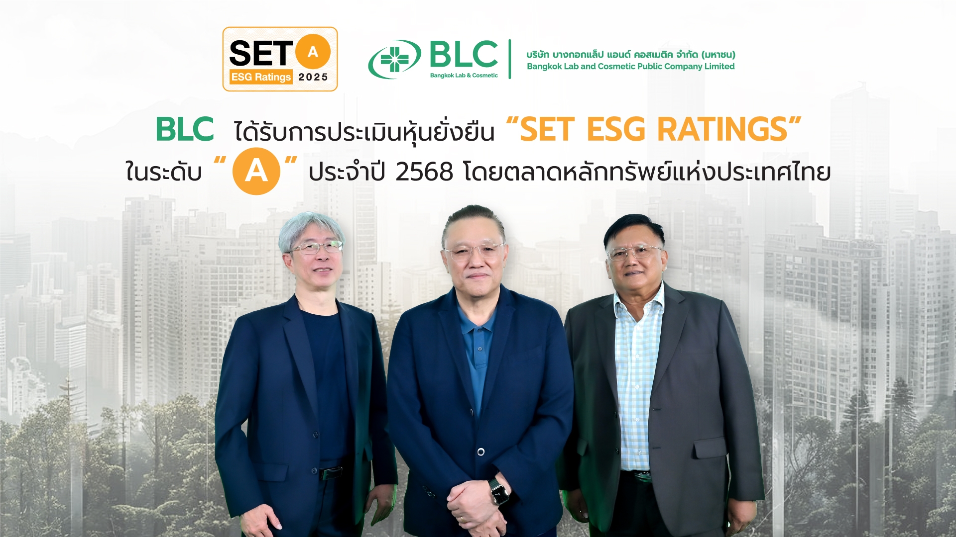 BLC คว้า SET ESG Ratings ปี 2568 ระดับ A  จากตลาดหลักทรัพย์แห่งประเทศไทย