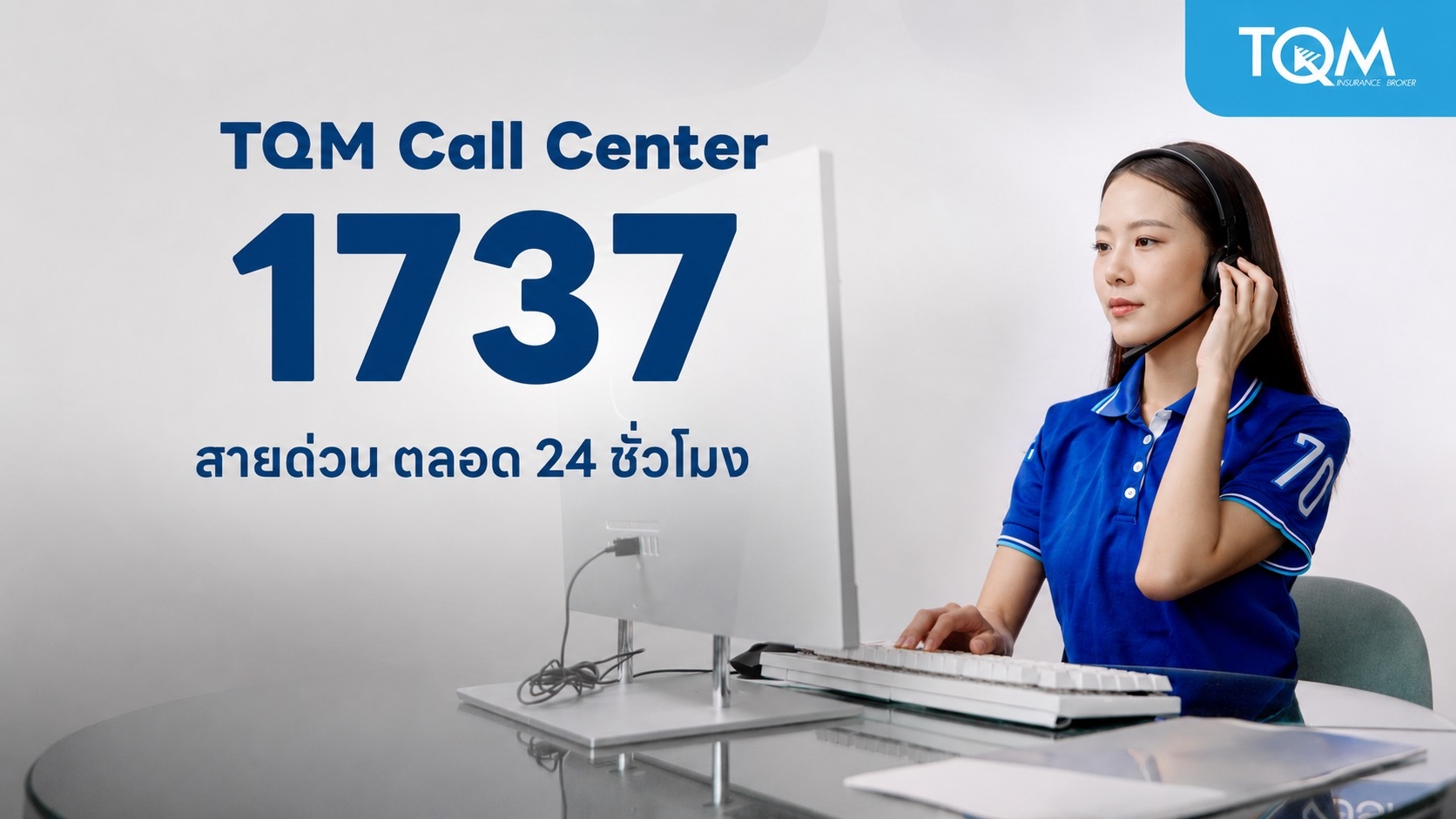 TQM พร้อมช่วยเหลือผู้ประสบเหตุเพลิงไหม้โรงเบียร์ลาดพร้าว เปิดสายด่วน 1737 ตรวจสอบสิทธิความคุ้มครองตลอด 24 ชั่วโมง